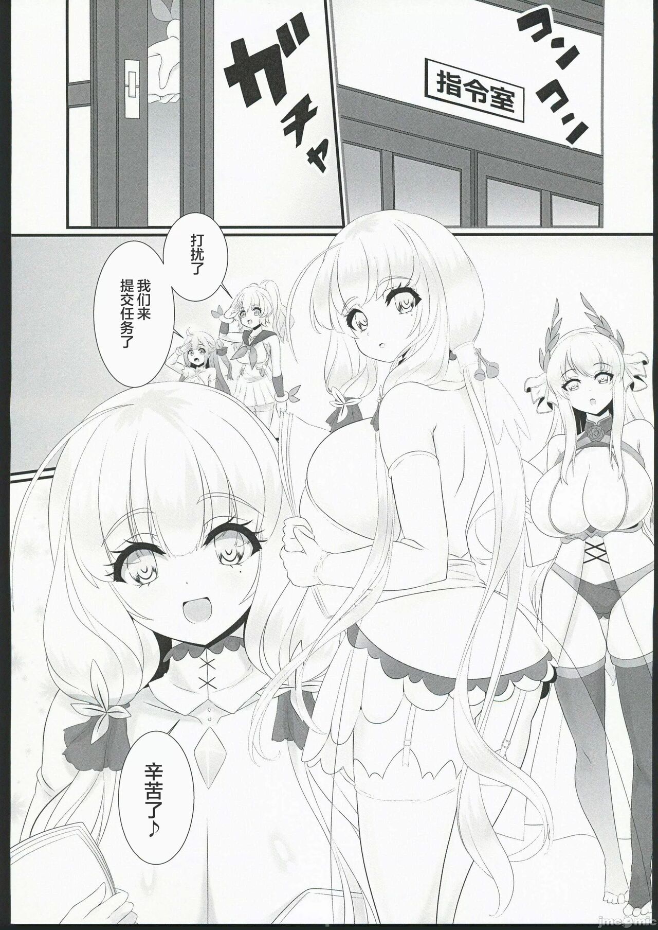 Hishokan to Yoru no Junkai Ninmu page 2 full