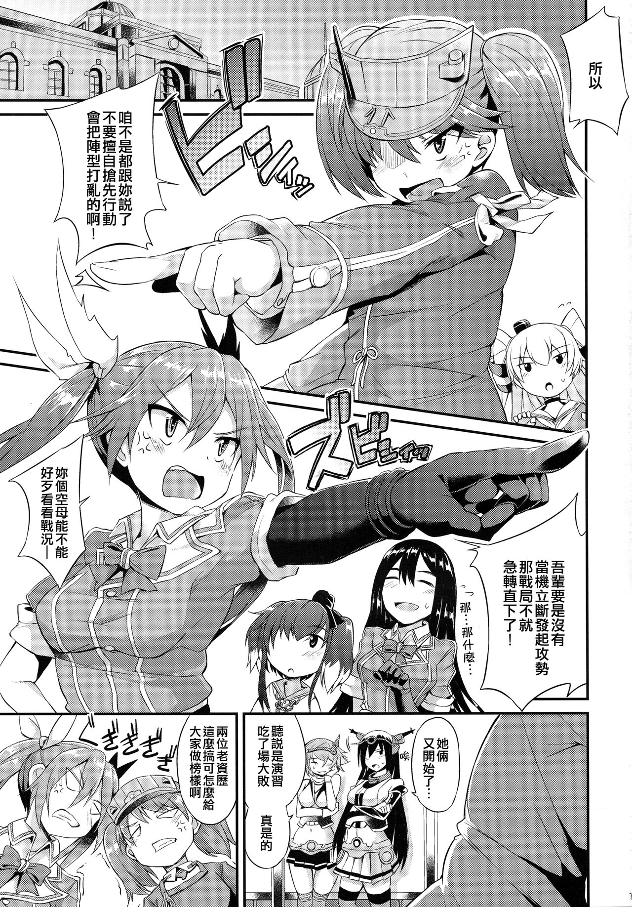Karada wa Osanaku Kokoro mo Osanai page 3 full