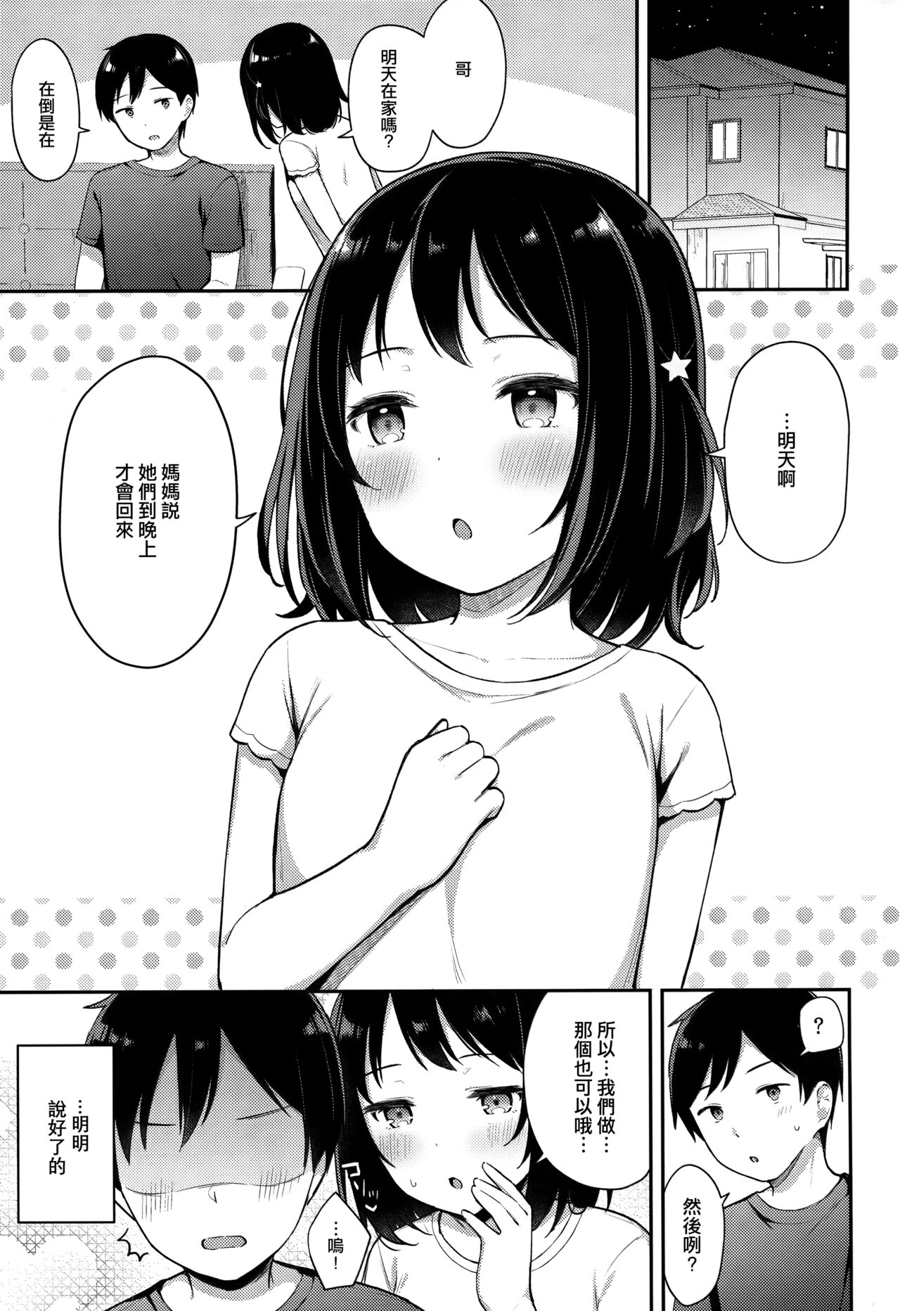 Suyasuya Neteru Imouto ni Ecchi na Itazura Shichaimashita page 3 full