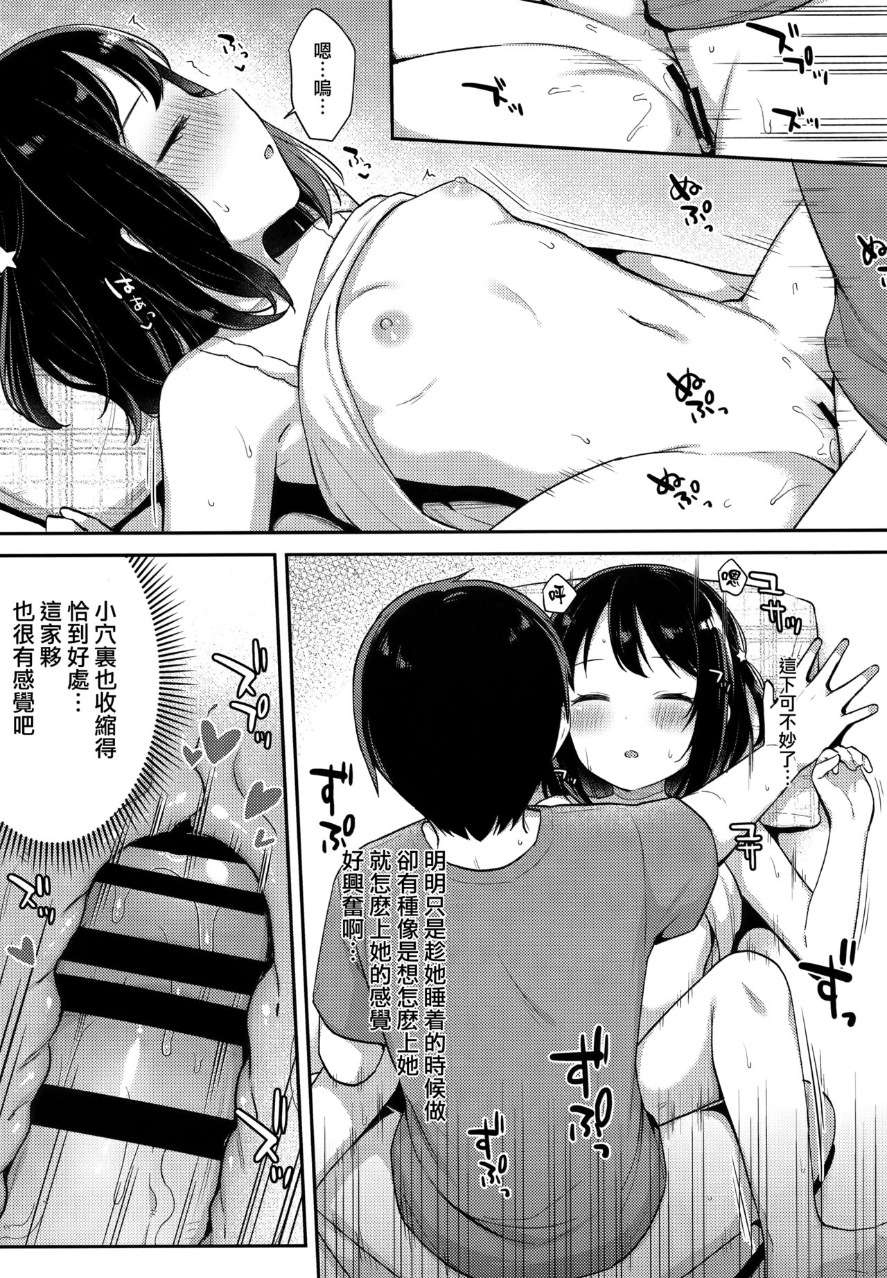 Suyasuya Neteru Imouto ni Ecchi na Itazura Shichaimashita page 9 full