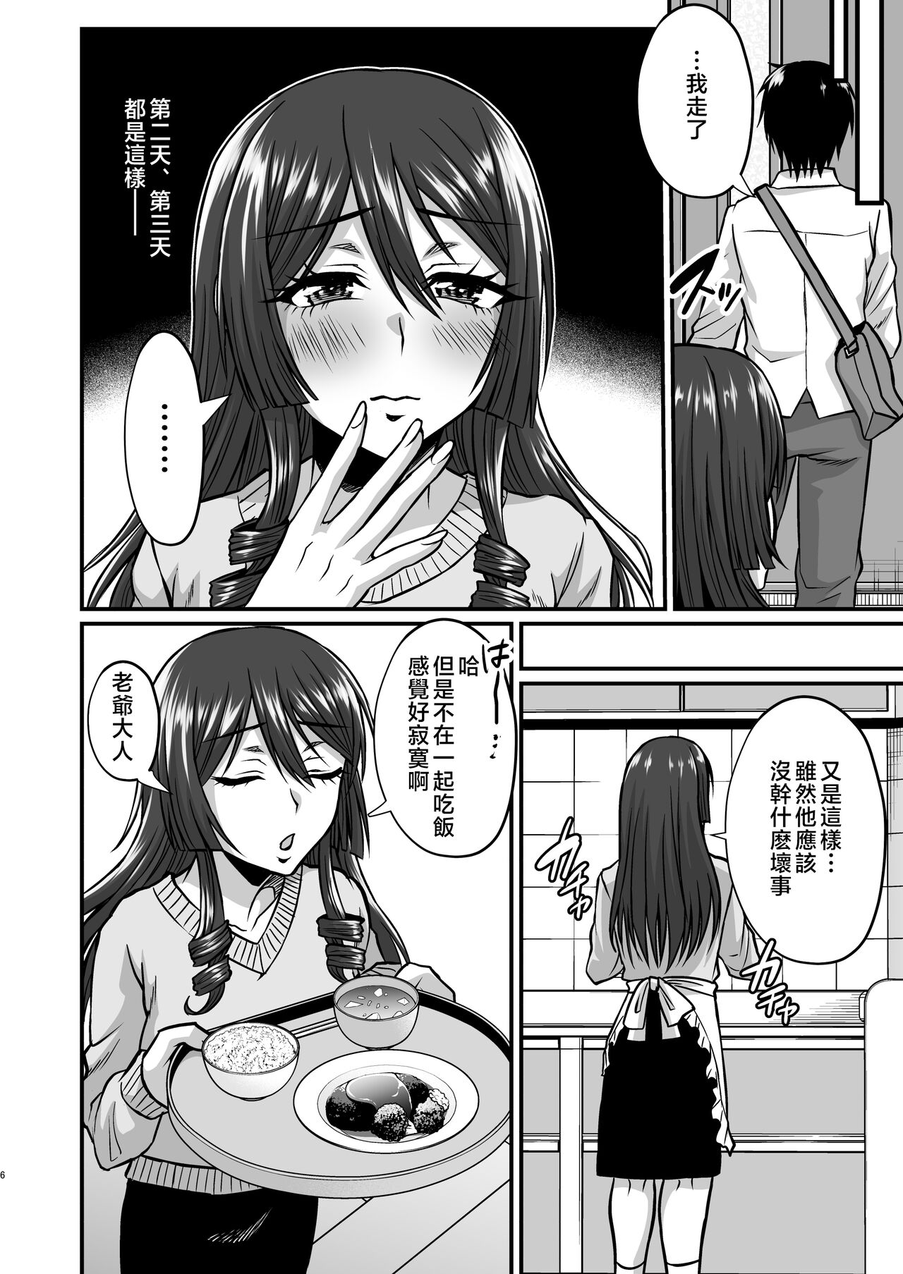 InCha Otaku Cameko no Mama wa Dosukebe Senzoku Doinran Cosplayer page 5 full
