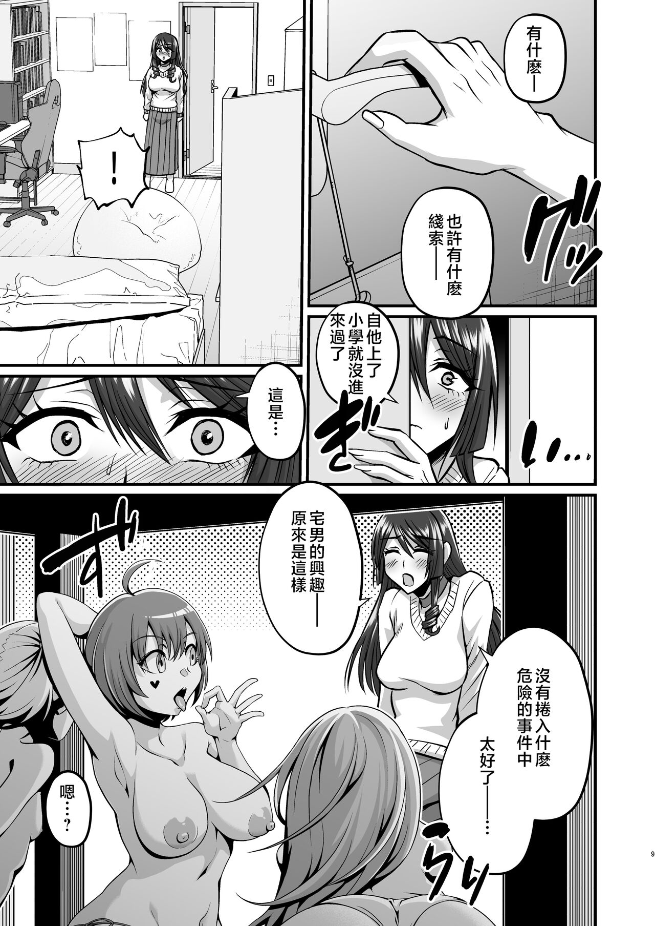InCha Otaku Cameko no Mama wa Dosukebe Senzoku Doinran Cosplayer page 8 full