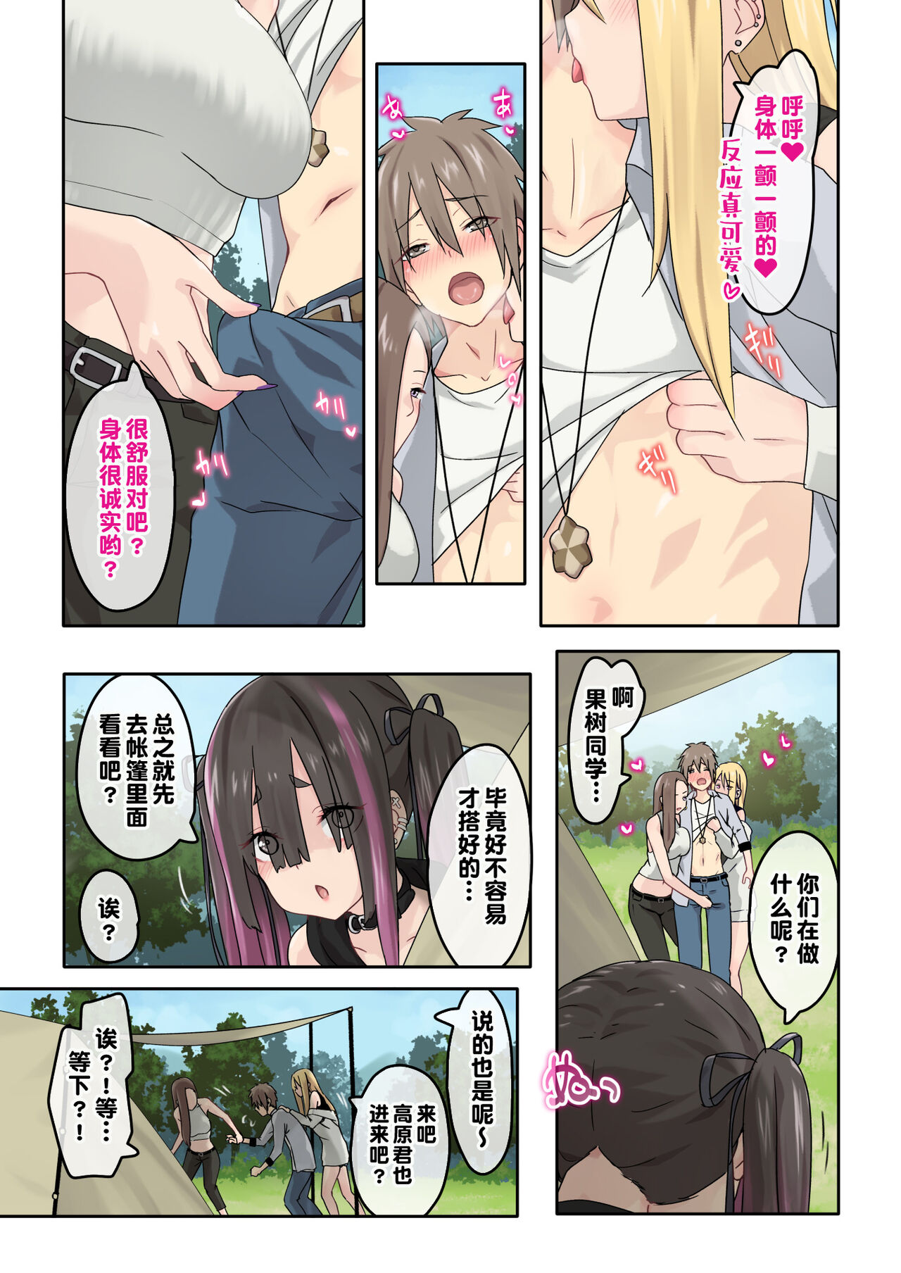 Gal Camp ~Circle o Tsukuttara Onnanoko Bakari Atsumatte Kita Hanashi~ page 5 full
