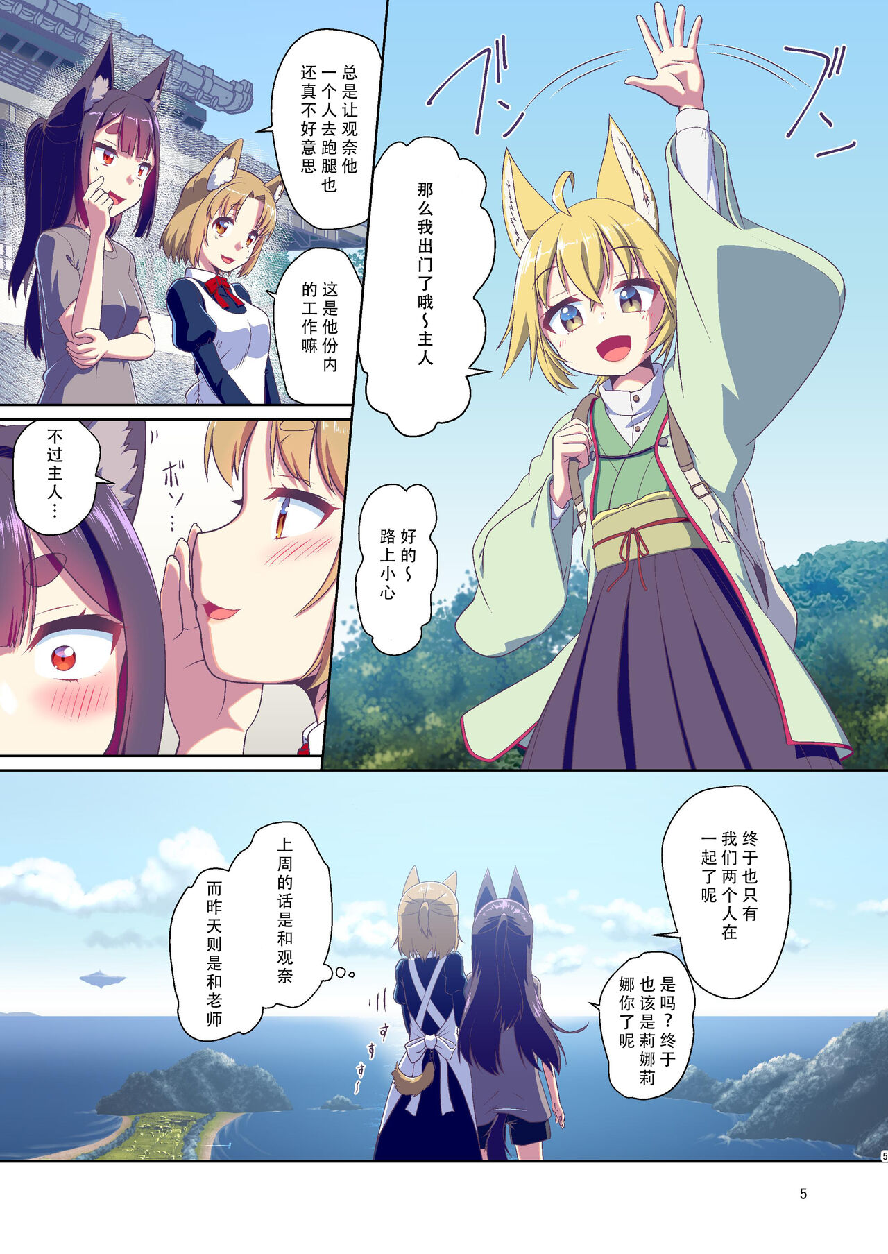 Me ga Sametara Kemomimi Shoujo ni Natteita Ohanashi 3 page 5 full