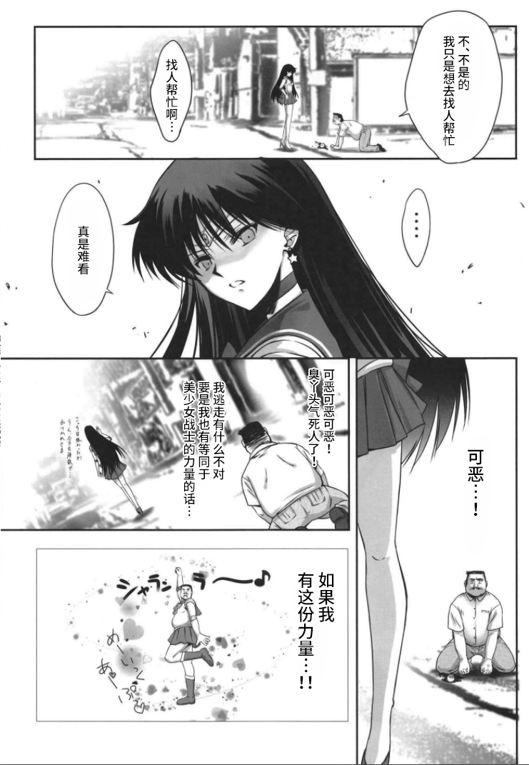 Sono Hoshi Ha Yogosarete page 4 full