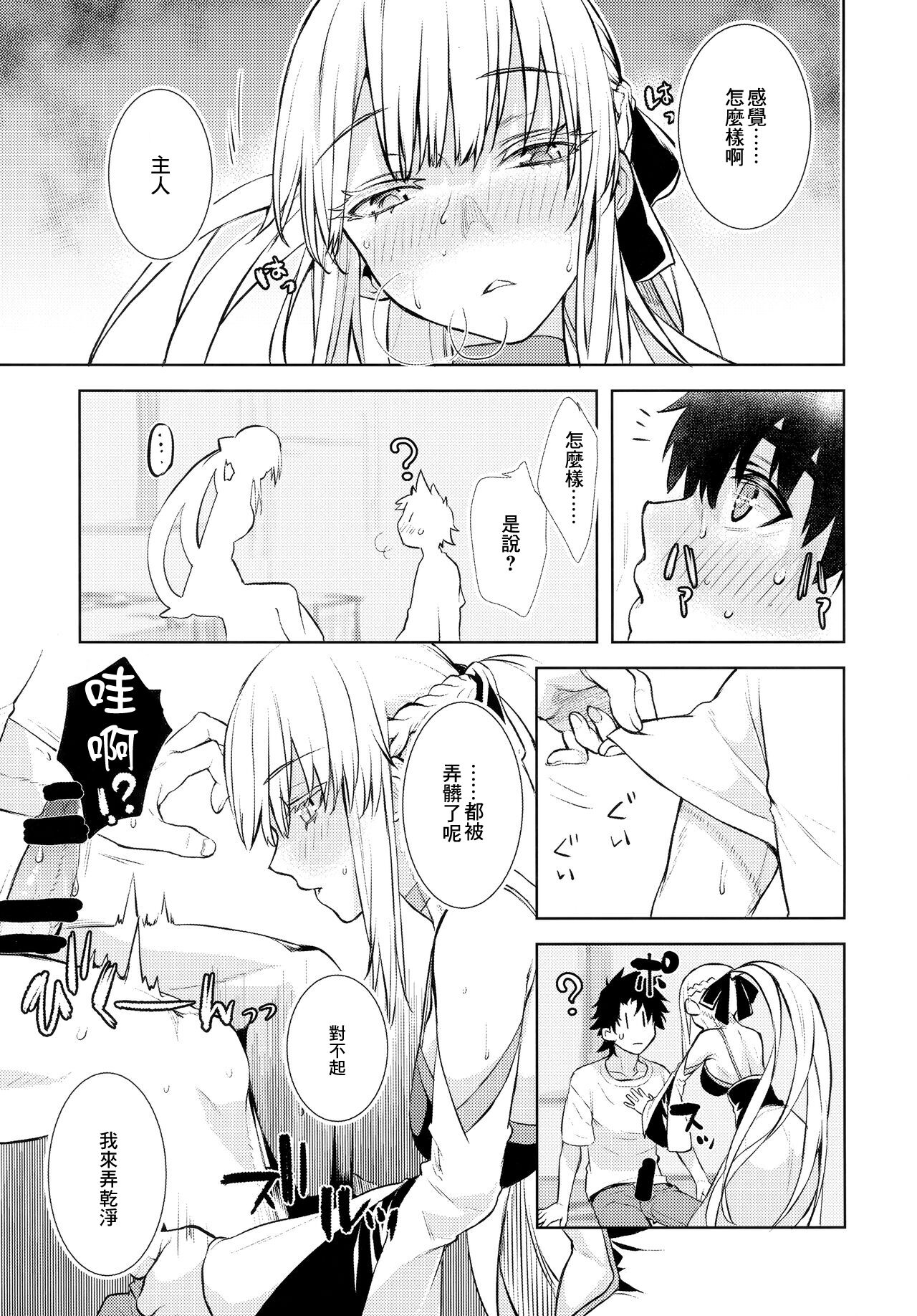 Joouheika no Seiteki Shinan page 8 full