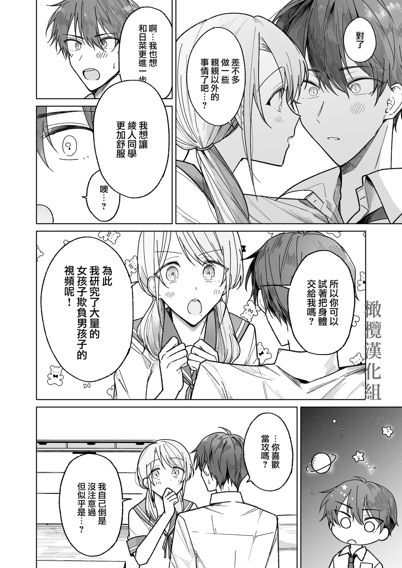 Ayato-kun wa Doushitai? ~Cool na Kareshi wa Semerareru no ga Hazukashii!~ | 绫人同学 想要怎么做？ ～冷酷男友对自己处于下位而感到羞耻！ ～ page 7 full