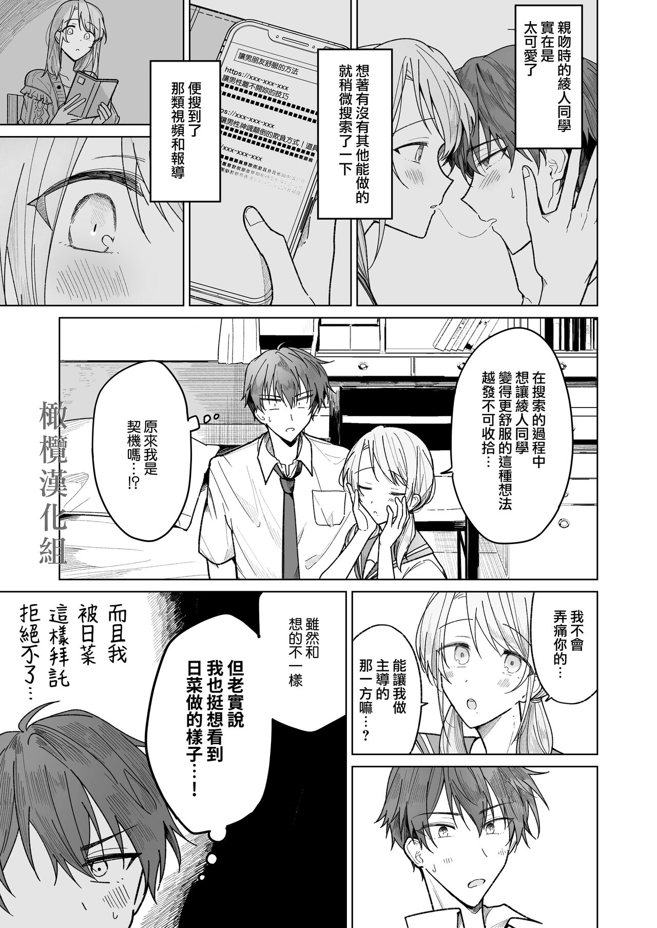 Ayato-kun wa Doushitai? ~Cool na Kareshi wa Semerareru no ga Hazukashii!~ | 绫人同学 想要怎么做？ ～冷酷男友对自己处于下位而感到羞耻！ ～ page 8 full