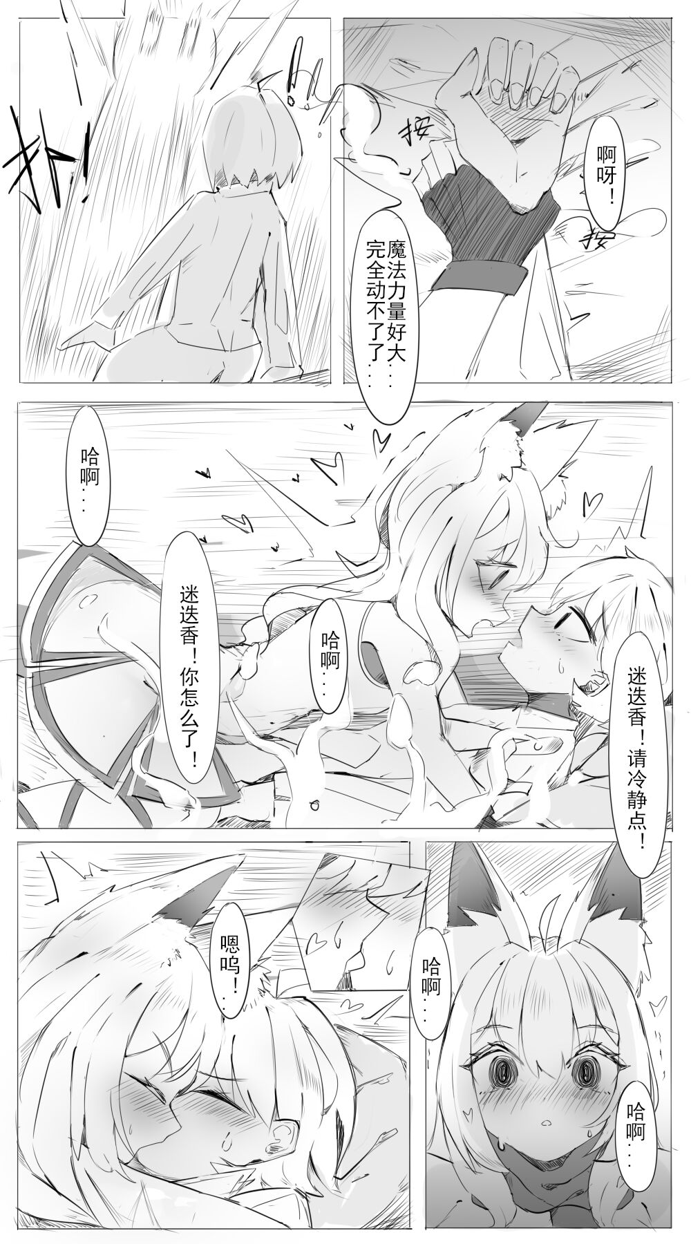 Doctor And Rosmontis page 2 full