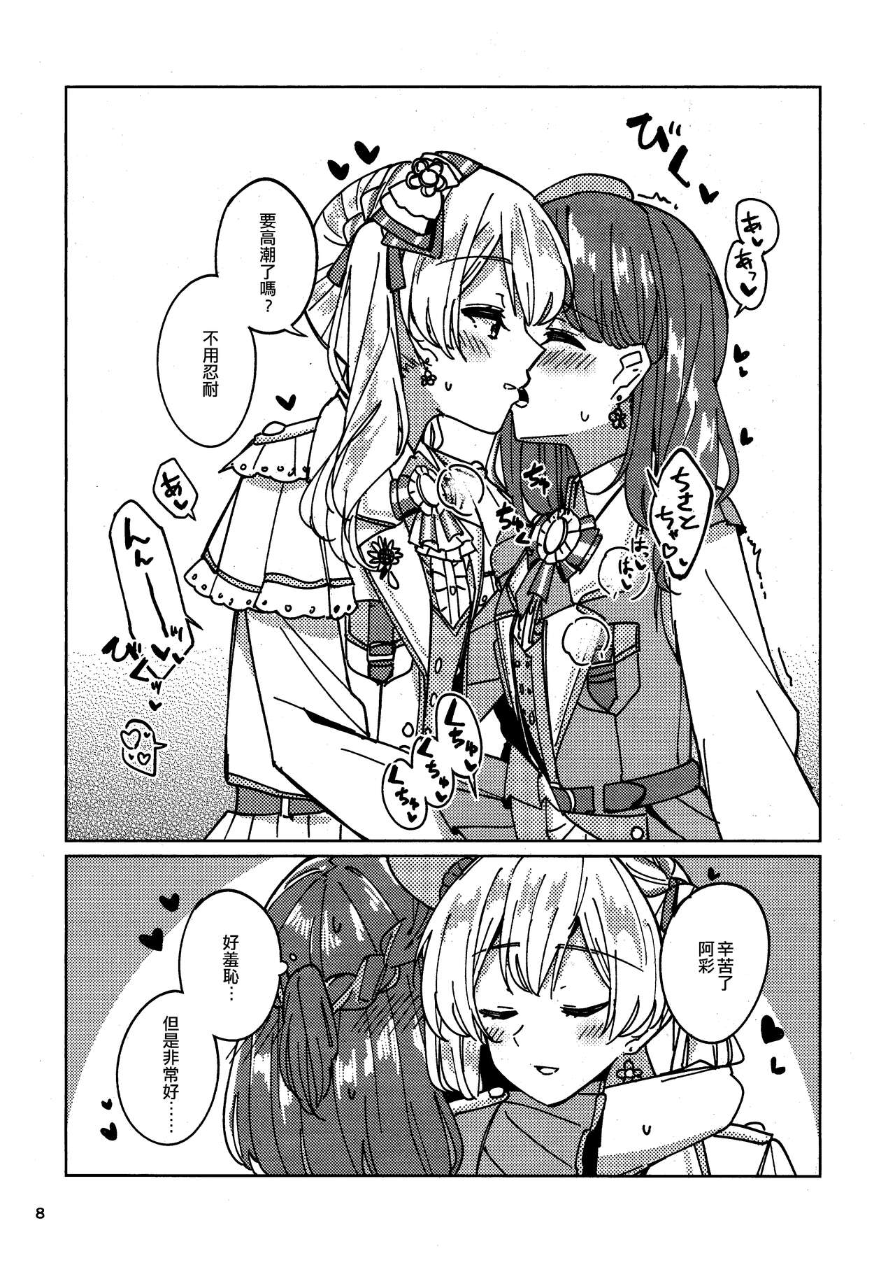 Watashi dake no Super Idol | 只屬於我的超級偶像 page 7 full