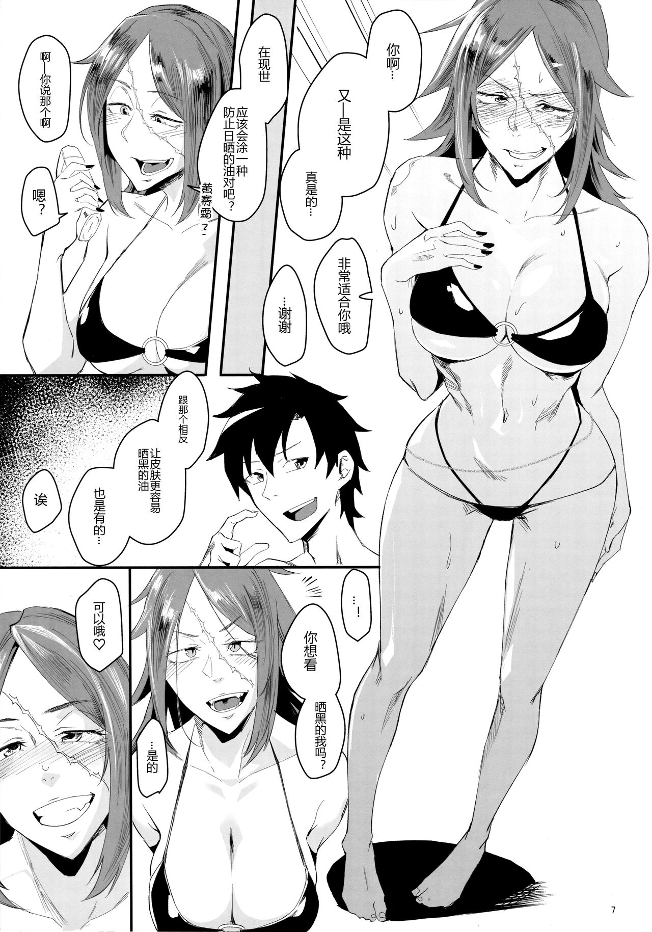 Yoi Drake san 7Days in Summer Island page 7 full