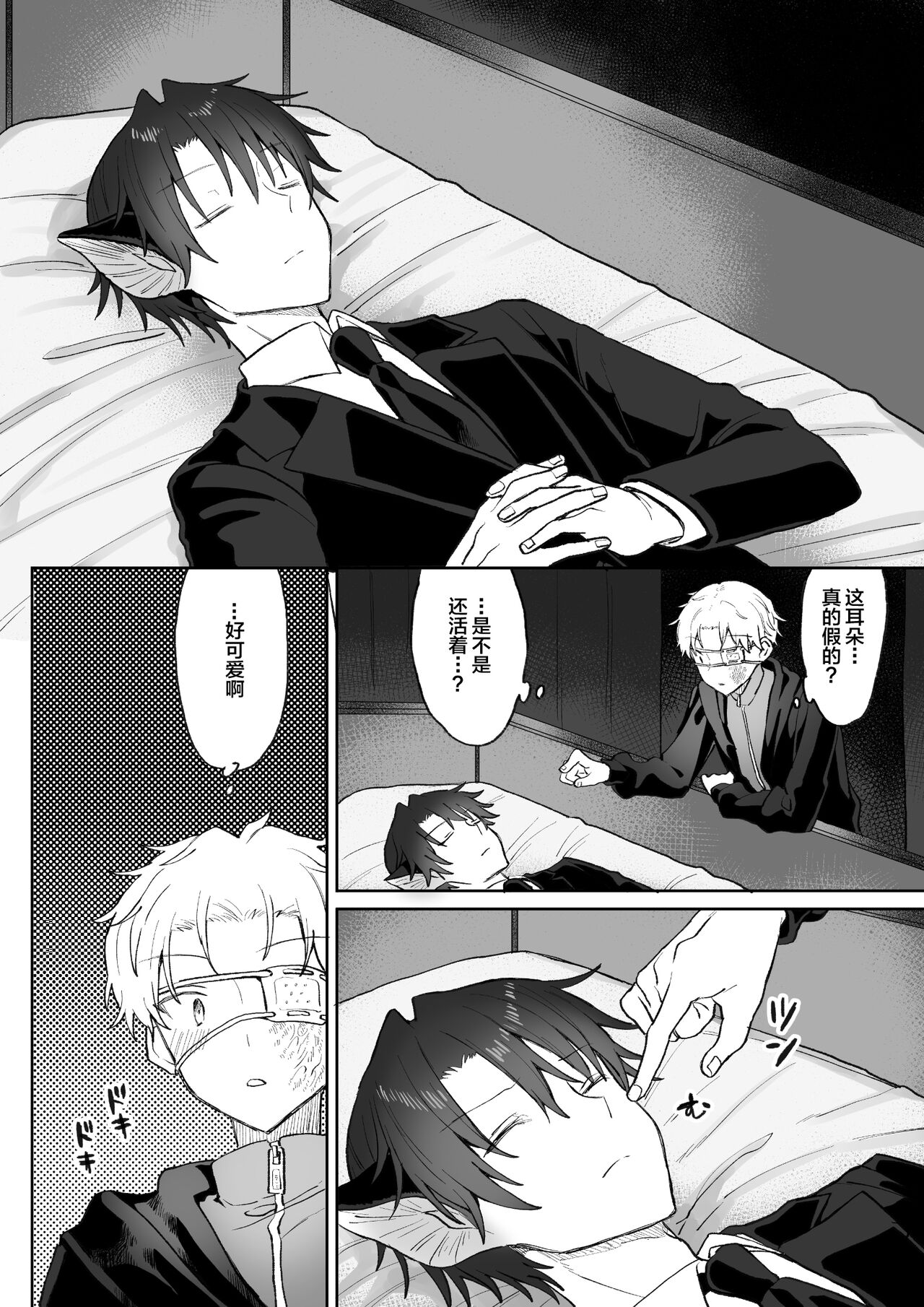 Kyuuketsuki o Okiru made  Onaho ni Shita  | 自慰直至喚醒吸血鬼 page 3 full