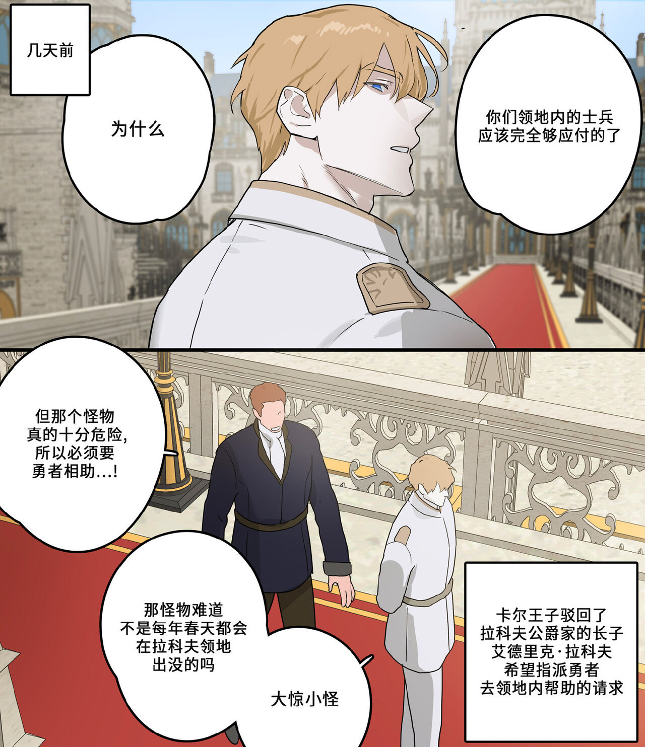Koutaishi to Basha | 王子与马车 page 4 full