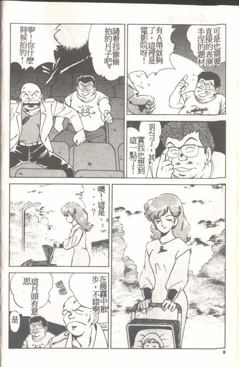Mahou no Sailor Fuku Shoujo Ikuko-chan page 9 full