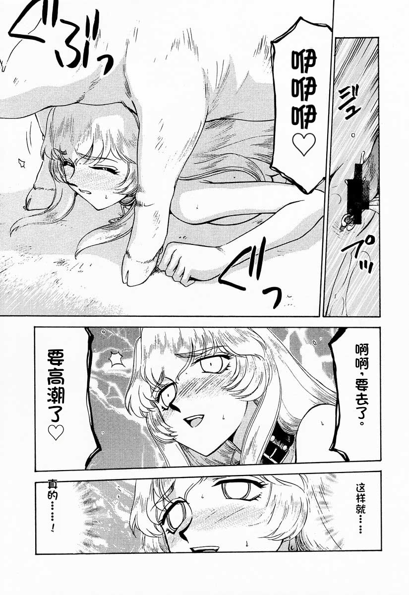 NISE Dragon Blood! 9-20 page 7 full