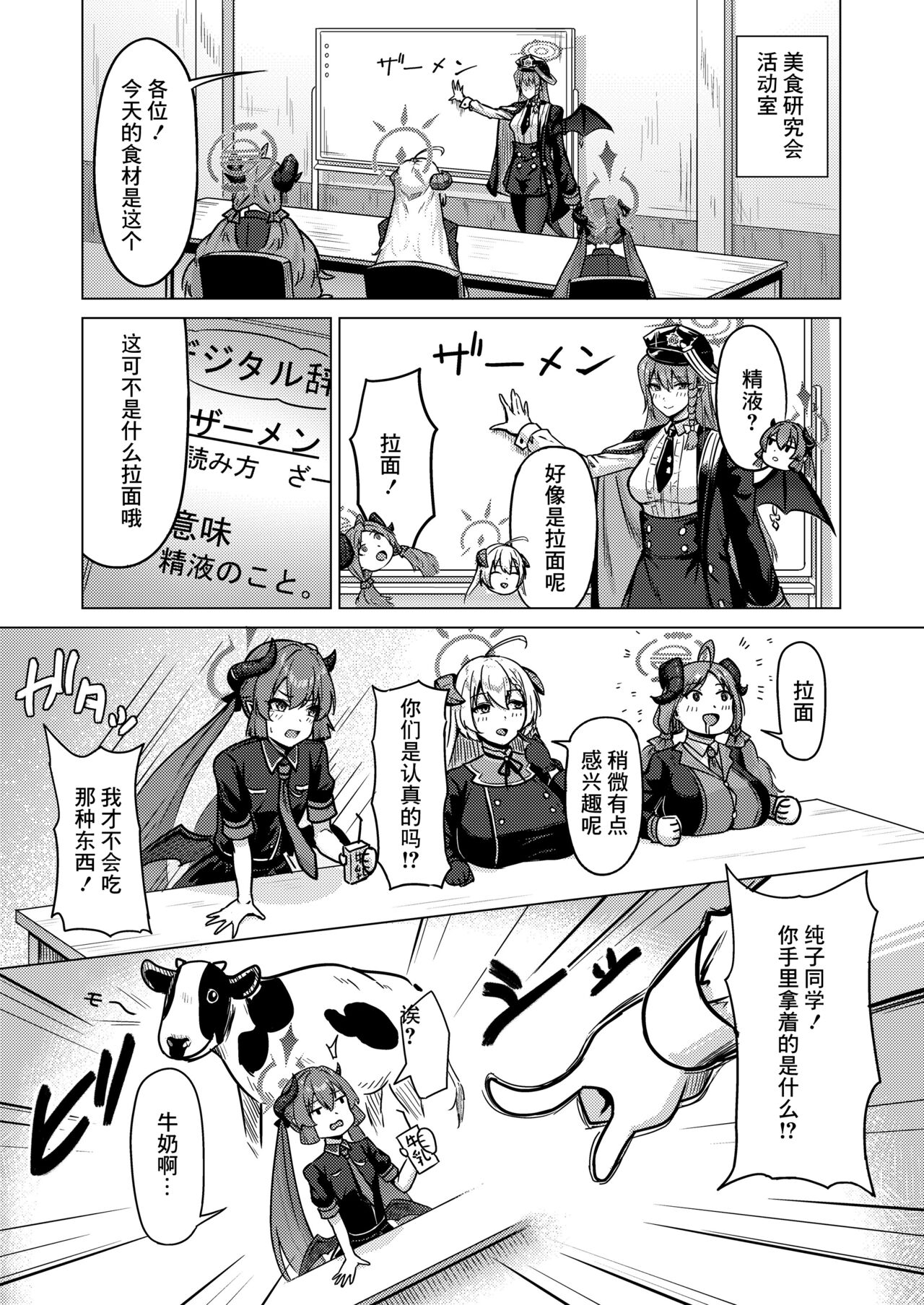 美食研究会の〇ーメン研究 page 2 full