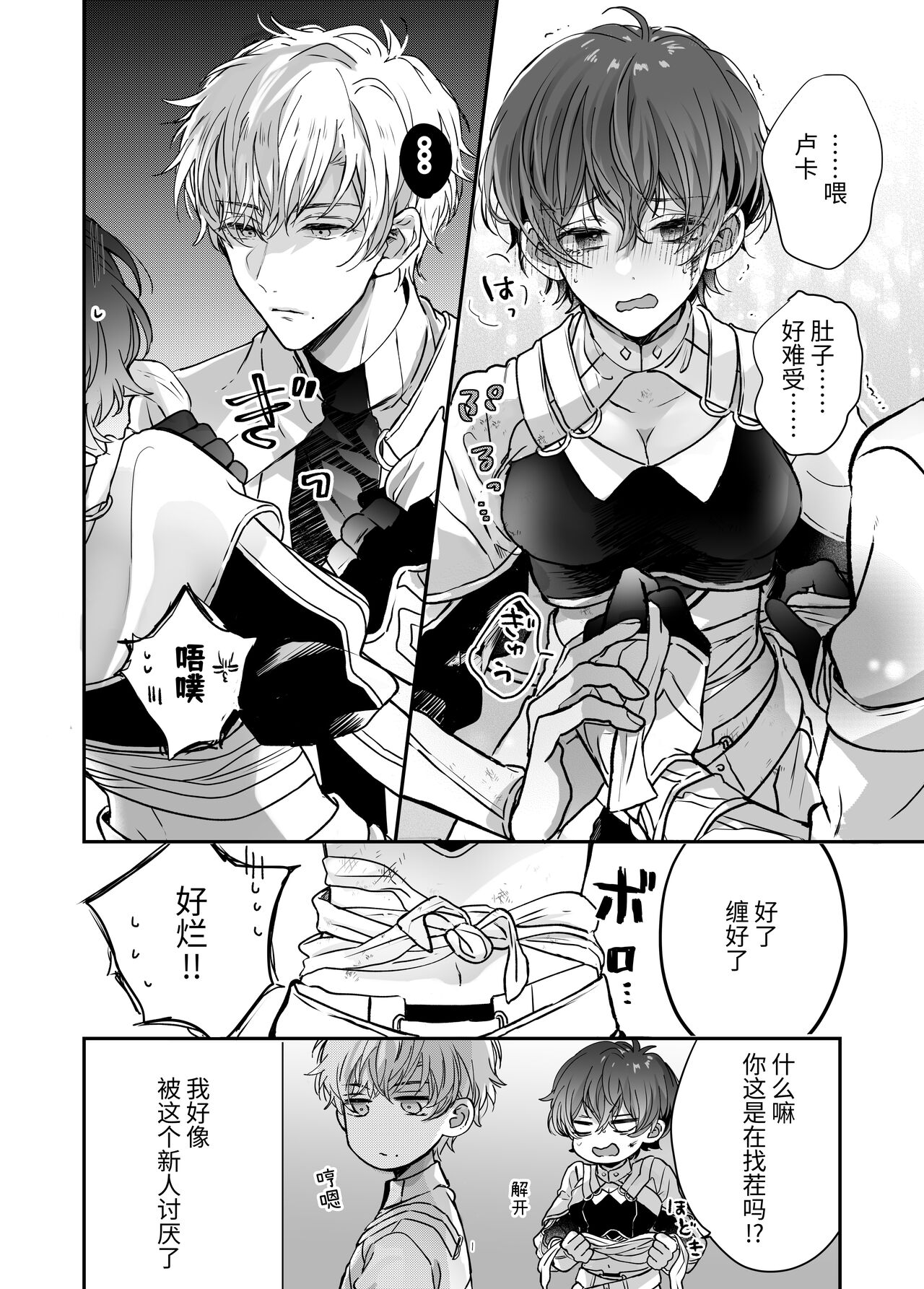 マモノ狩りの隊長はナマイキ部下と仲良くしたい! page 9 full