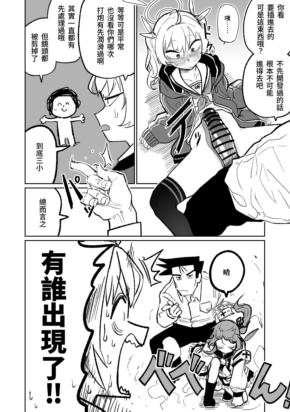Anal dilation | 肛門擴張術 page 2 full