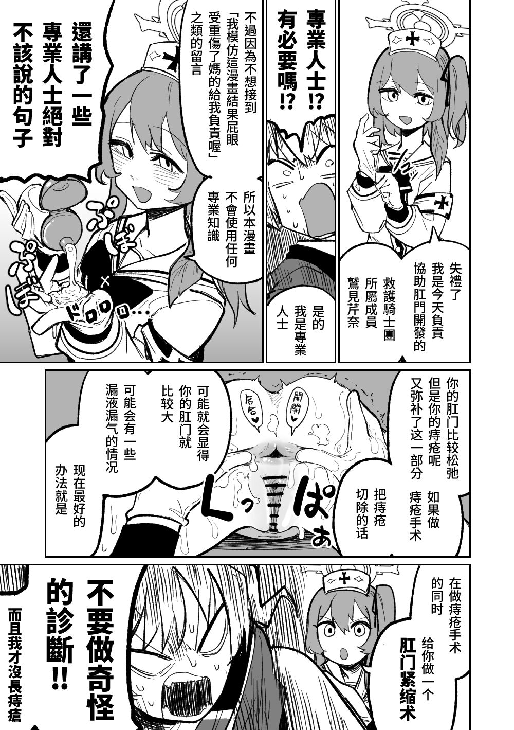 Anal dilation | 肛門擴張術 page 3 full