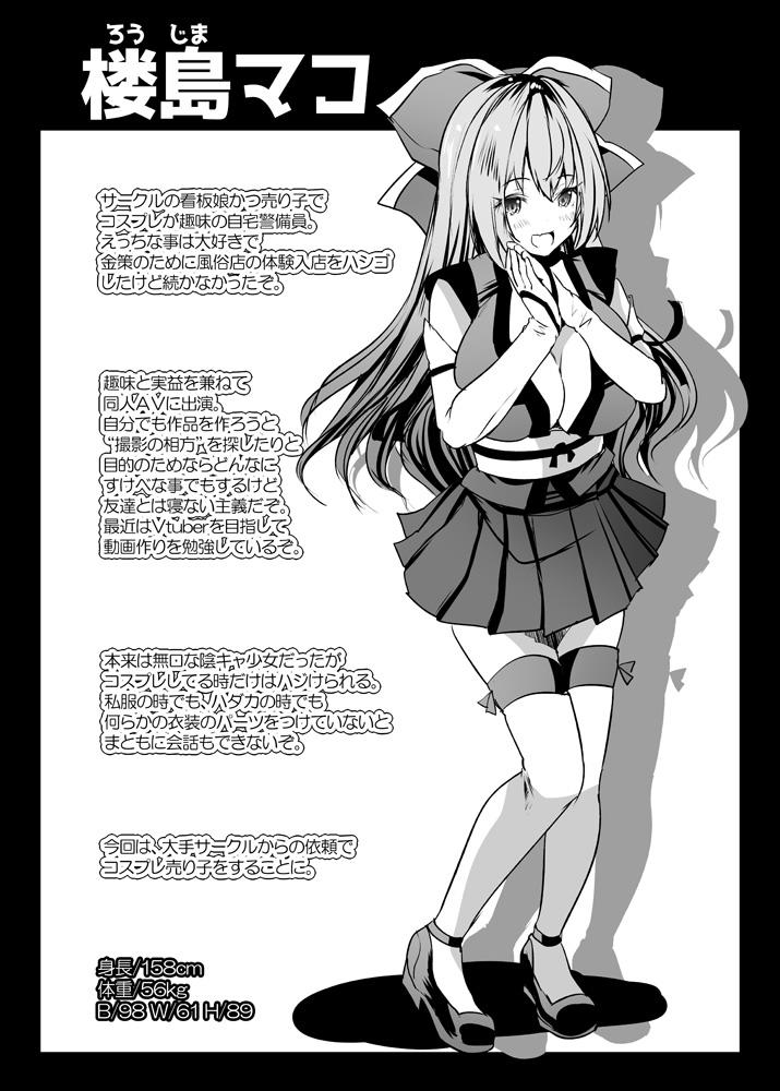 コス売り子マコちゃんイベ中ないしょえっち page 2 full