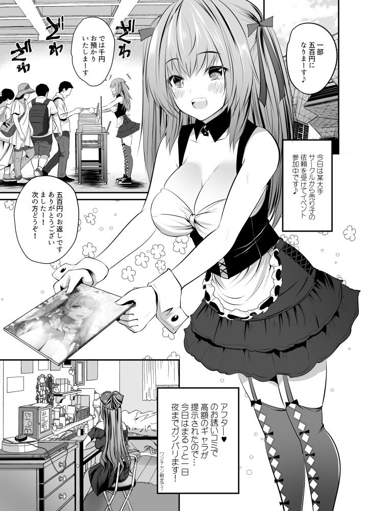 コス売り子マコちゃんイベ中ないしょえっち page 3 full