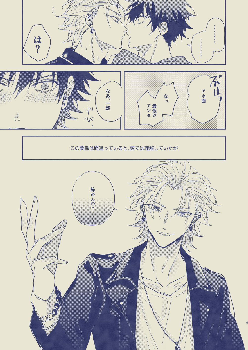 Love First, Lose First page 10 full