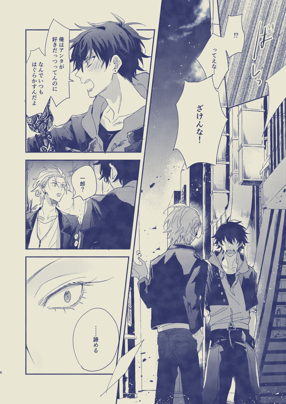 Love First, Lose First page 7 full