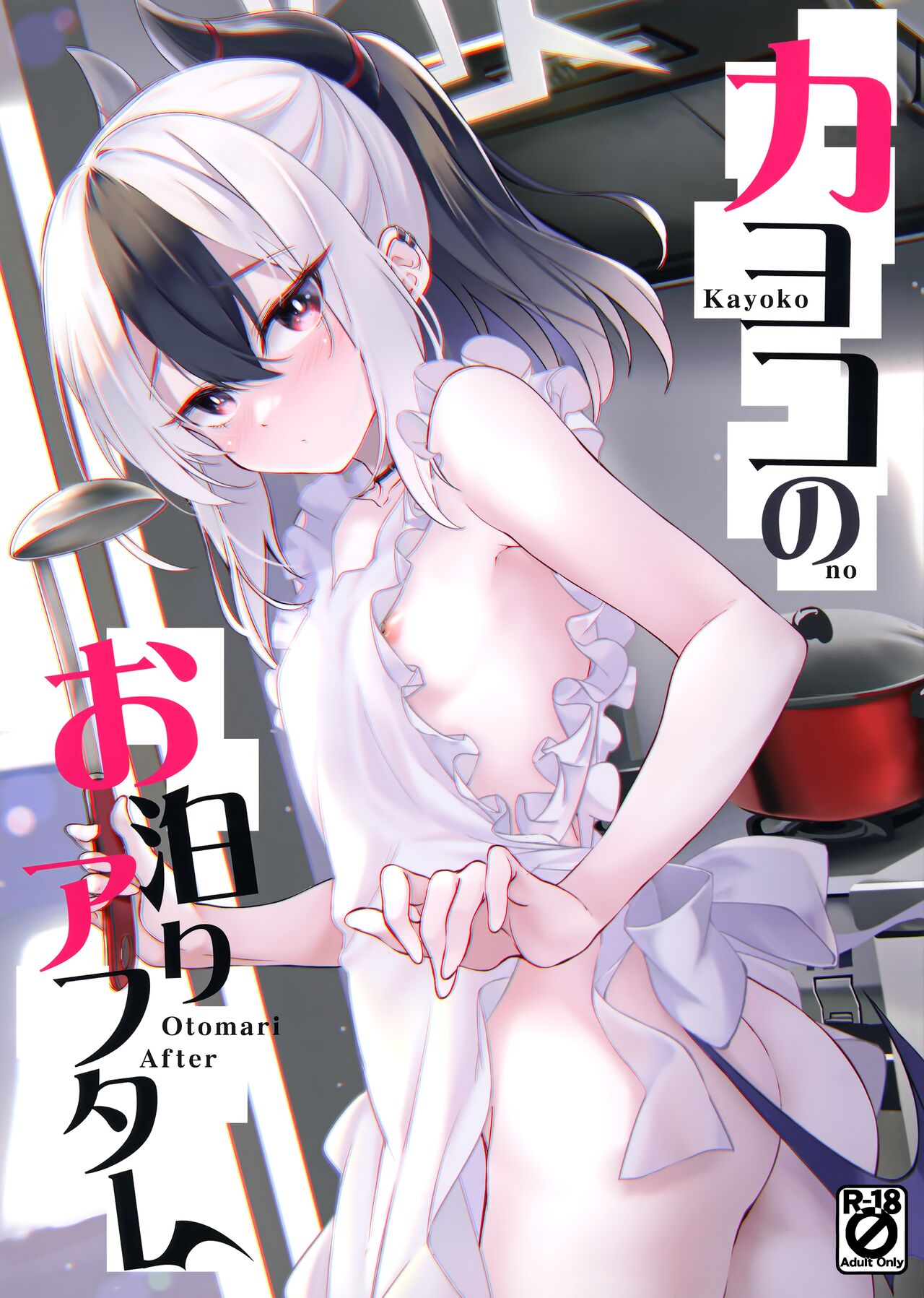 Kayoko no Otomari After | 和佳代子过夜事后 page 2 full