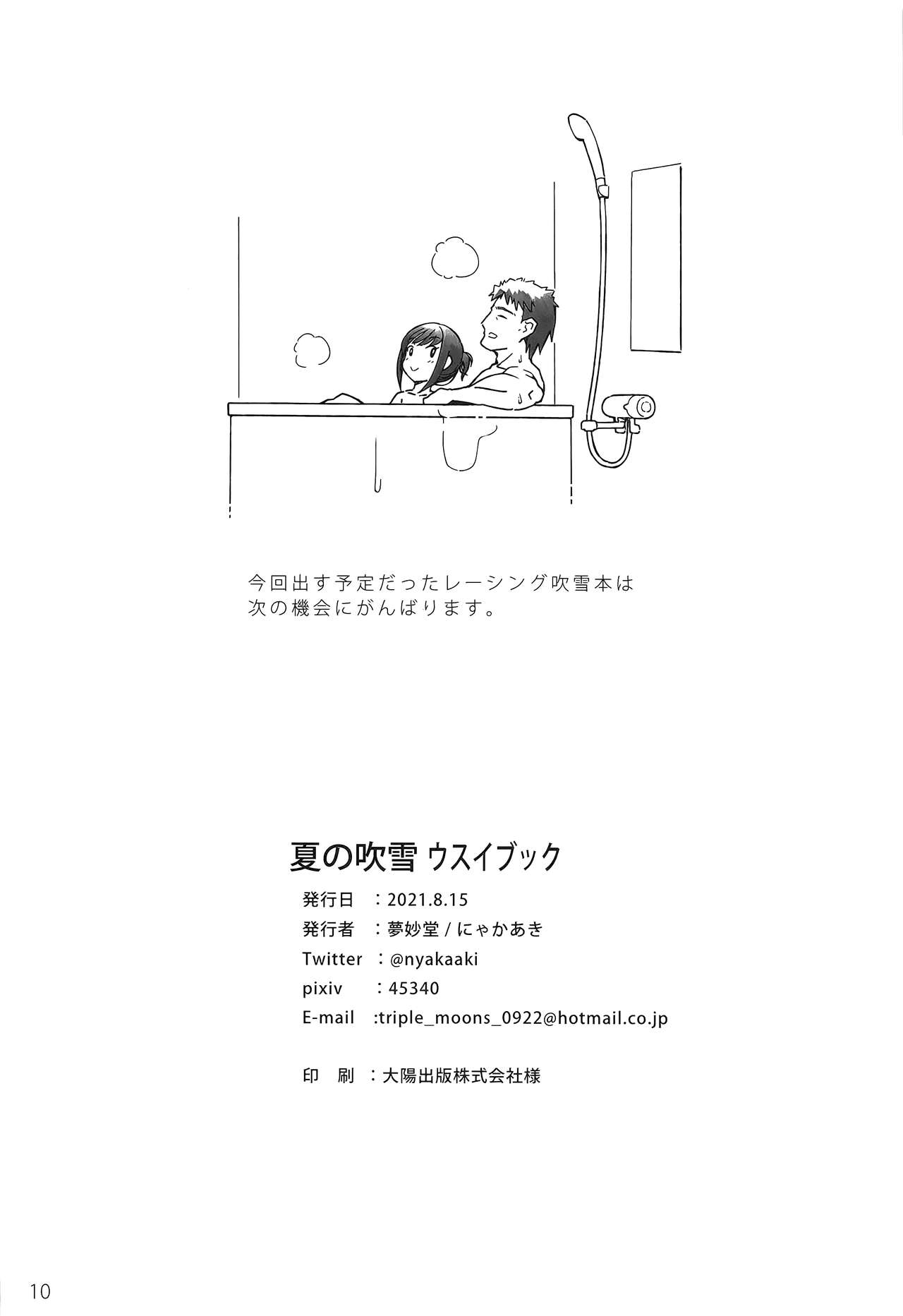 Natsu no Fubuki Usui Book page 9 full