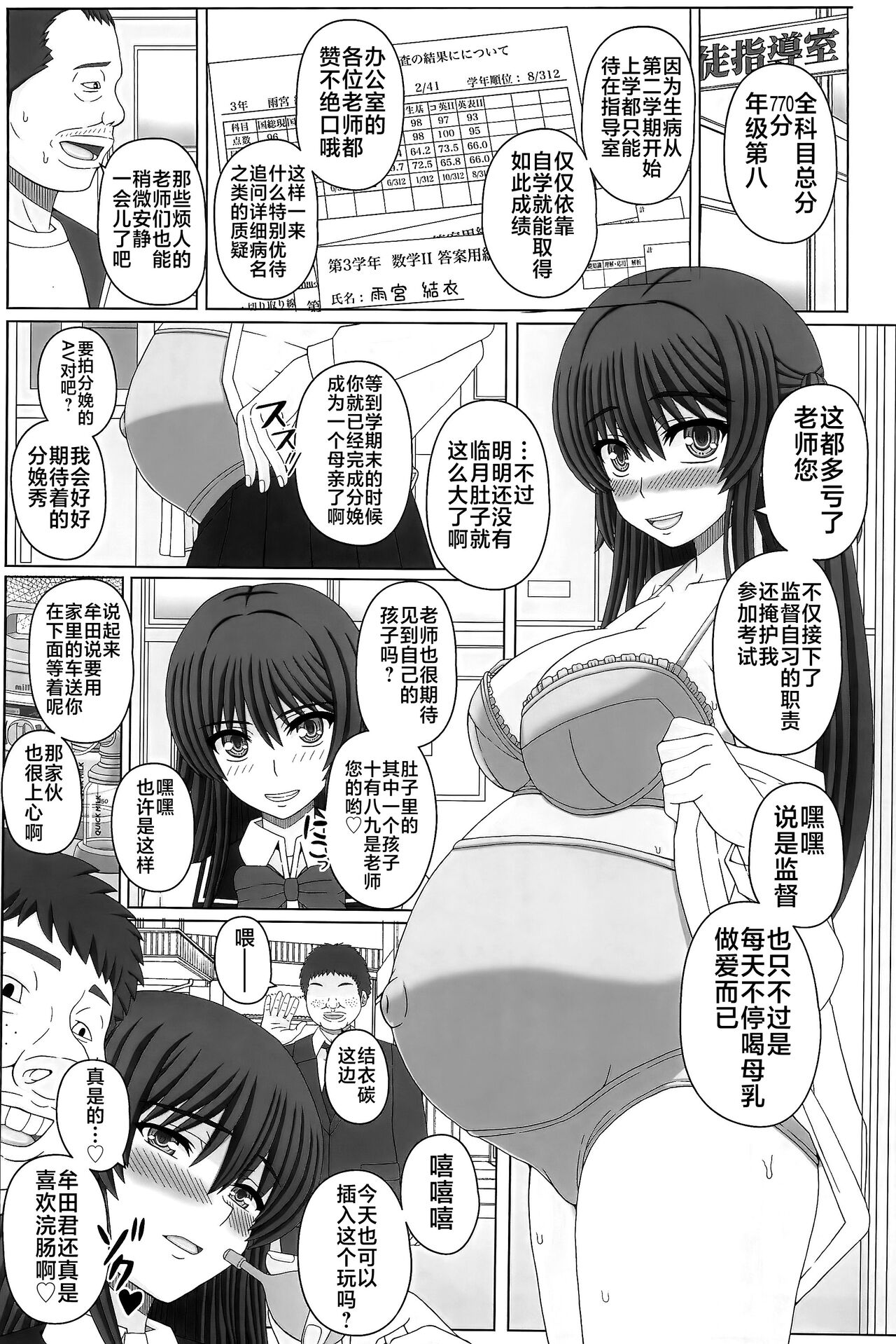 Iinchou wa Class no Ninshin Pet 4 page 3 full