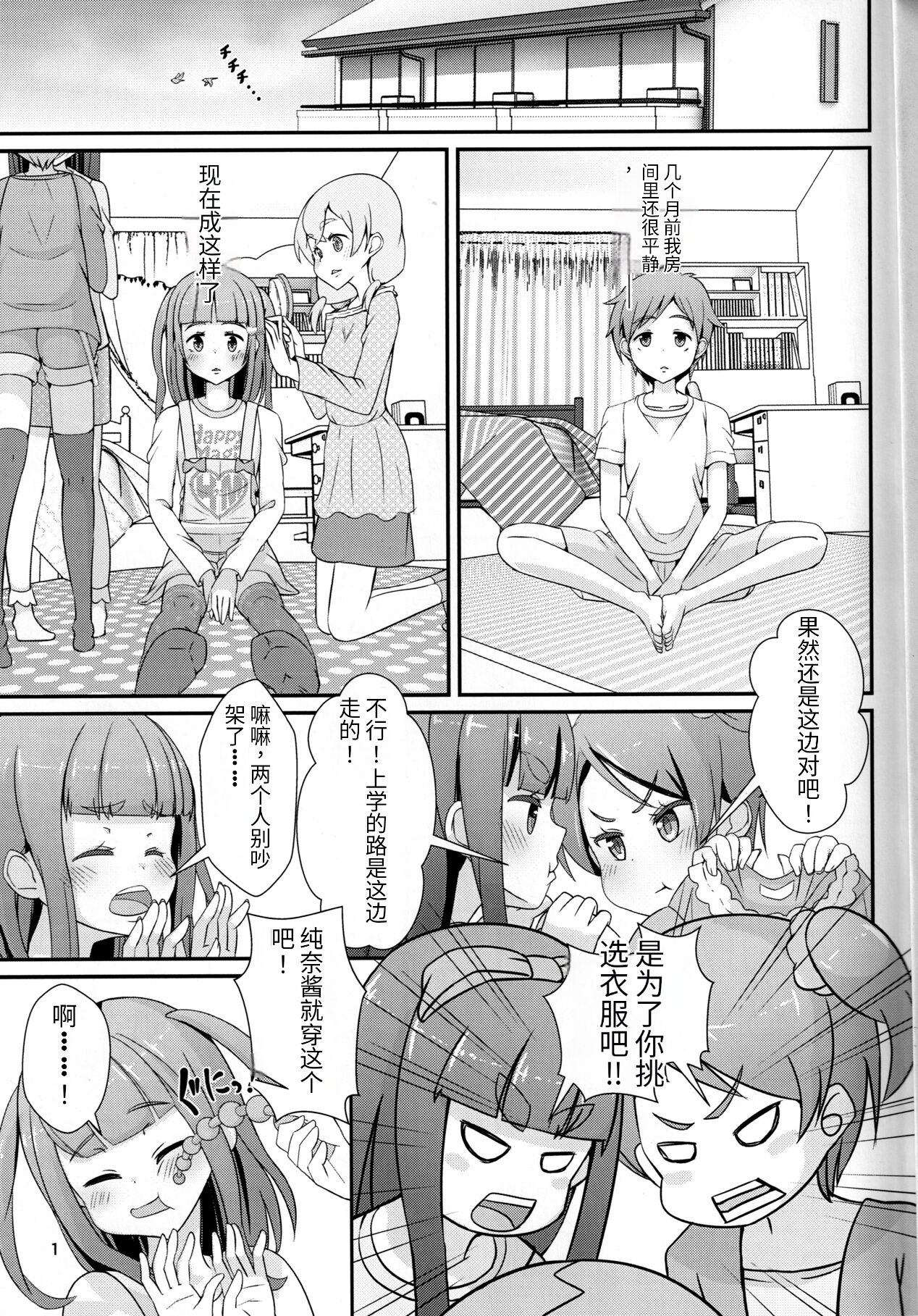 Sensei! Tsuugakuro de "Jojisou" Shitemite! page 2 full