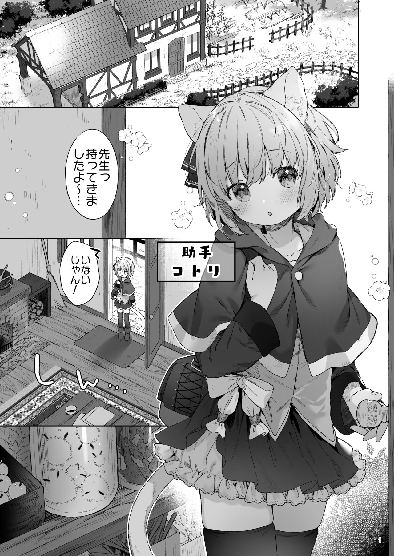Isekai Otona no Omochaya-san page 2 full