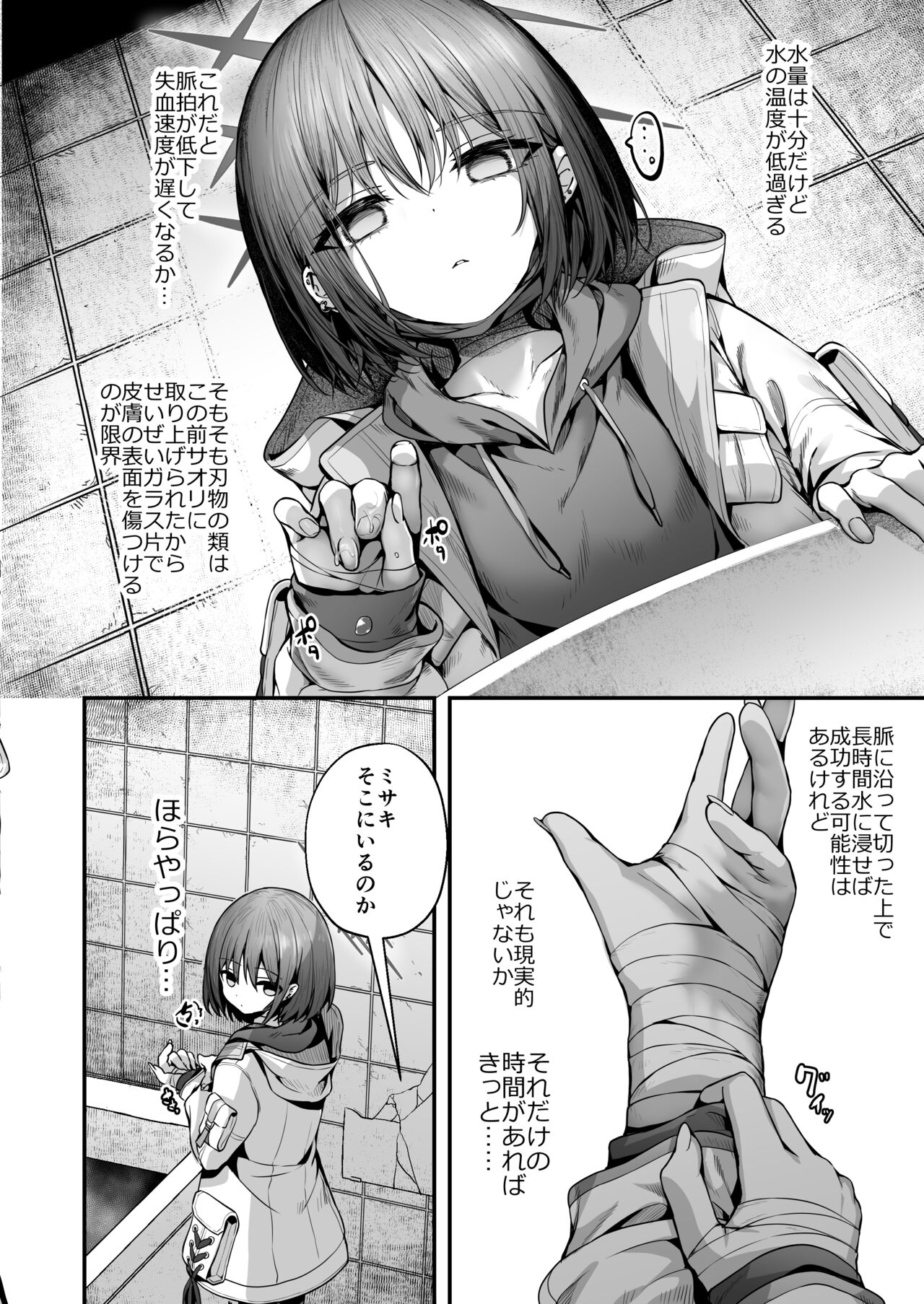 Nukarumi no Soko de Yume o Miru - Dreaming at the Bottom of the Mire  + Korewa Subete Mousou desu page 3 full