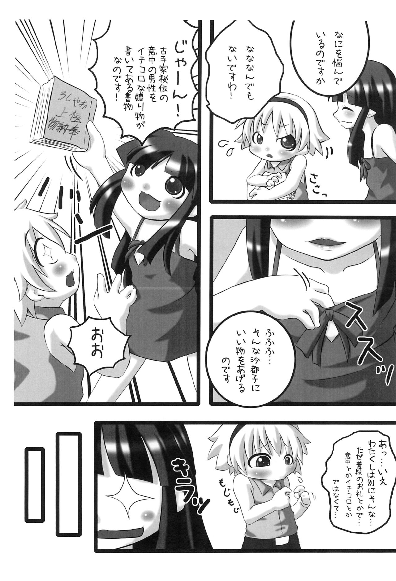 Hinamisawa Himitsu Taiken page 4 full
