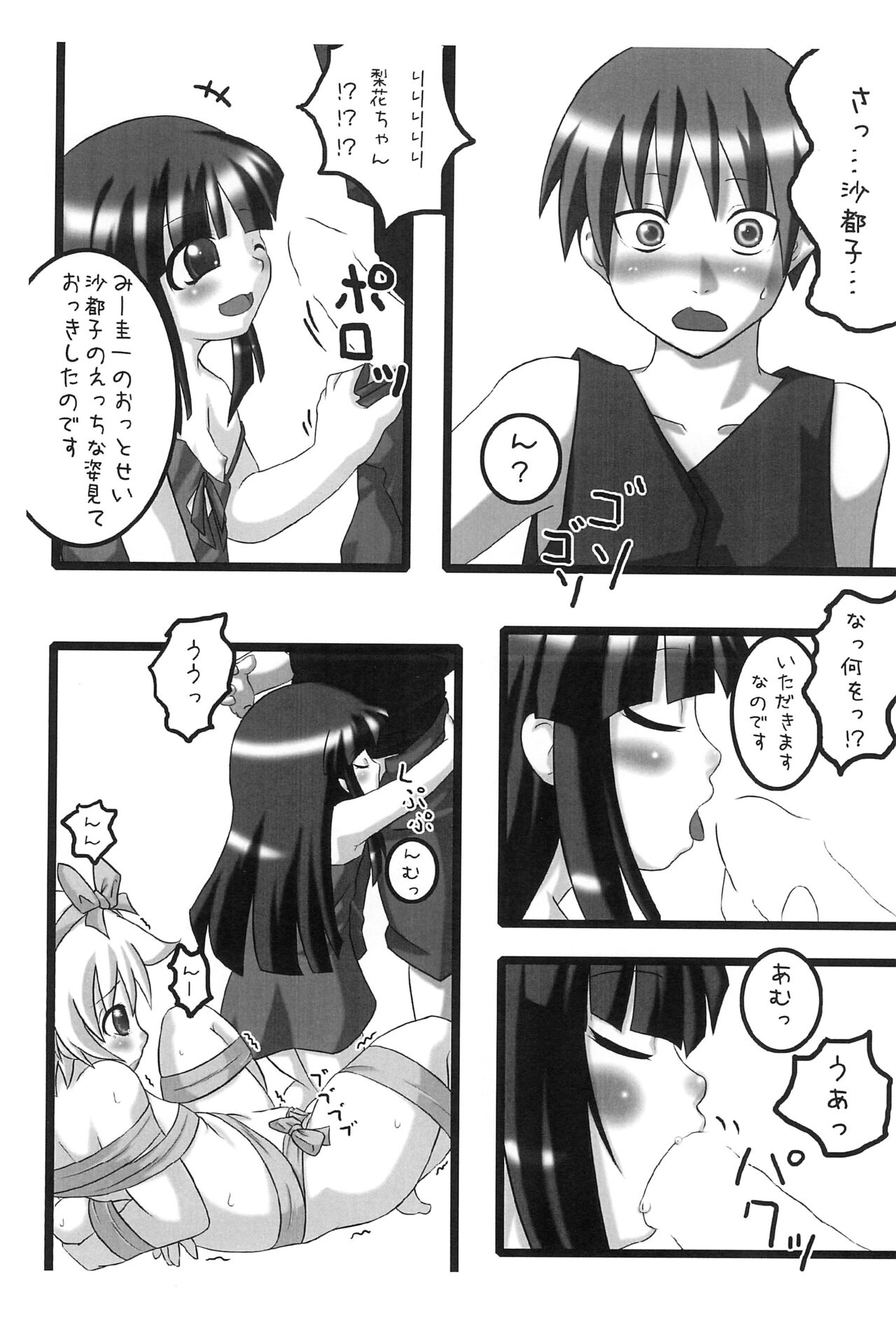 Hinamisawa Himitsu Taiken page 6 full