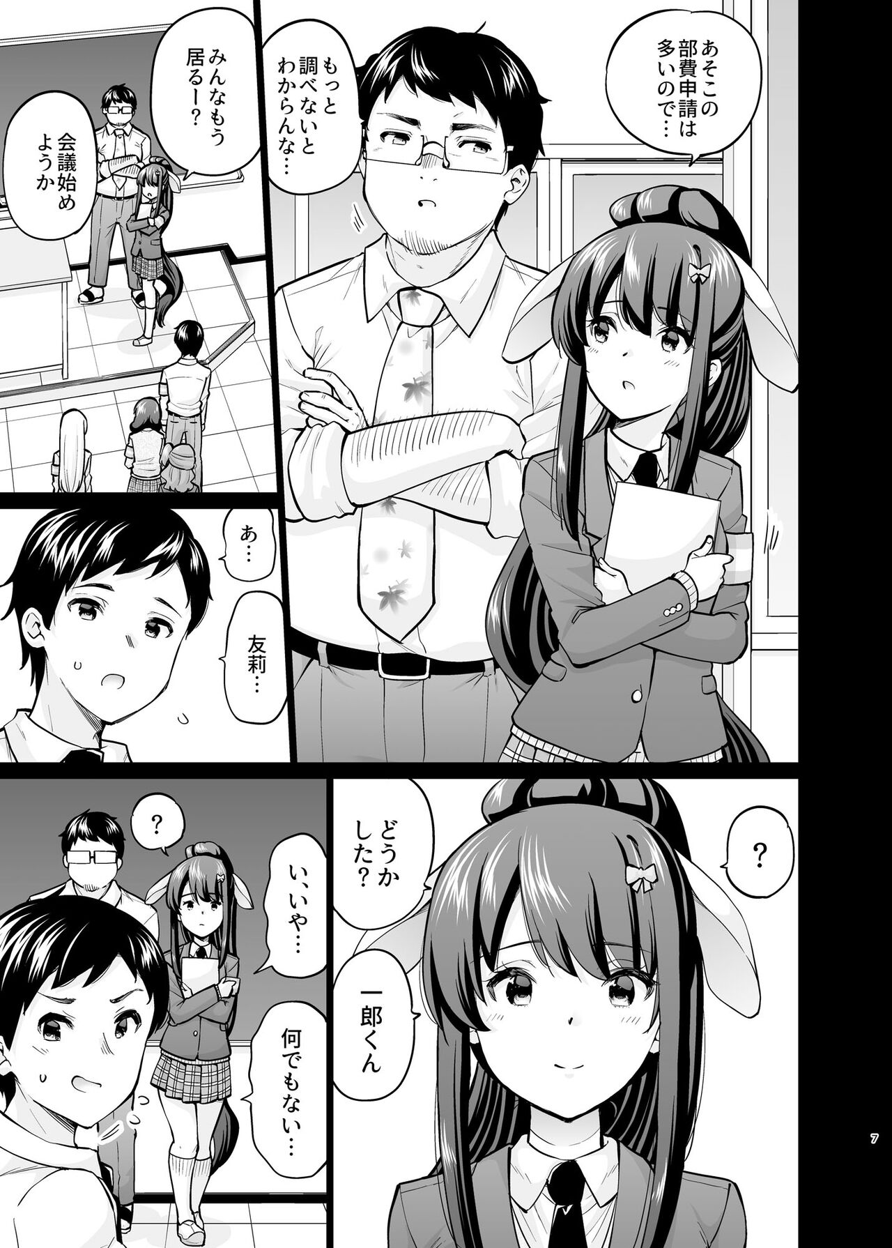 SNS 生徒会役員を寝撮ってシェアする話。5 page 6 full