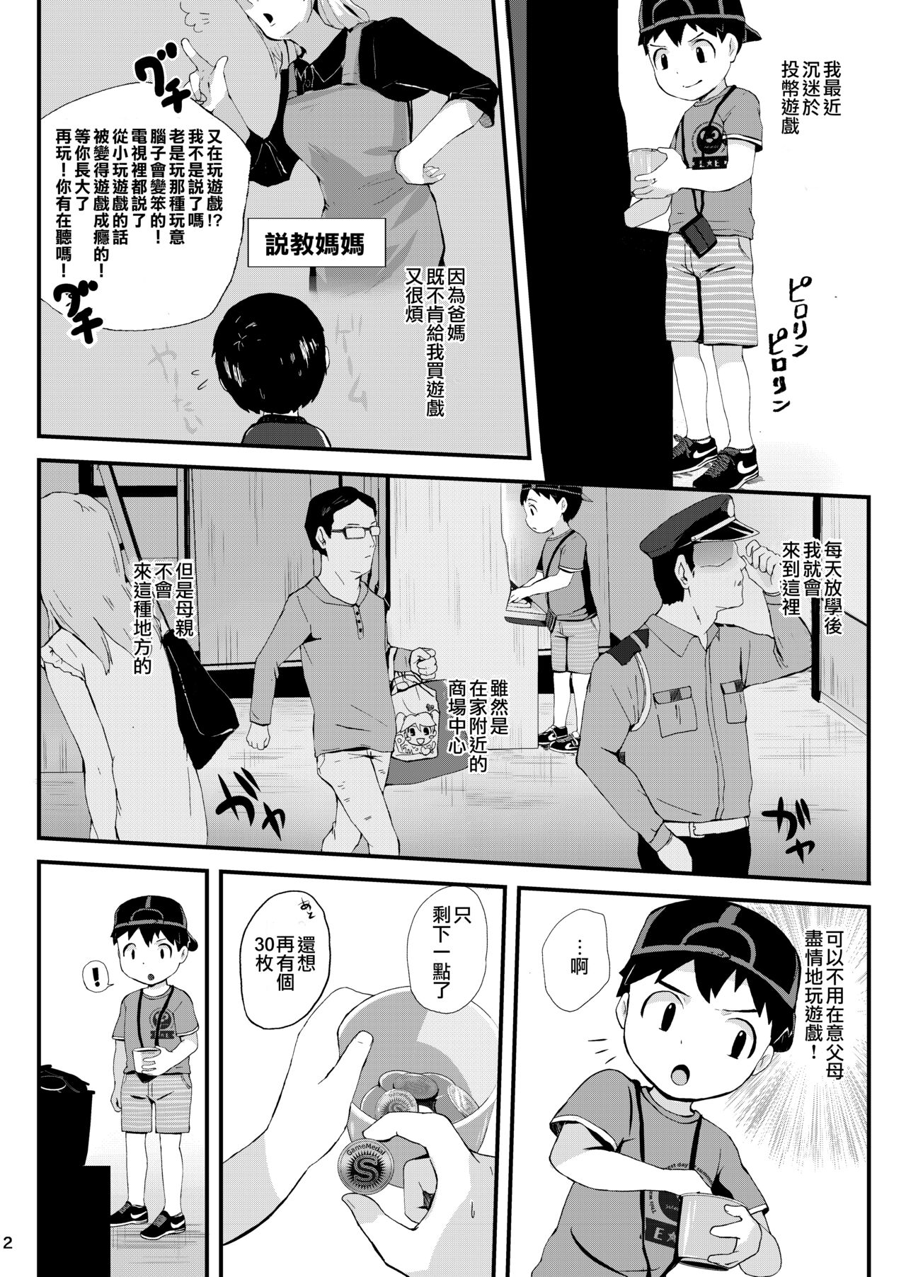 Oshioki page 3 full