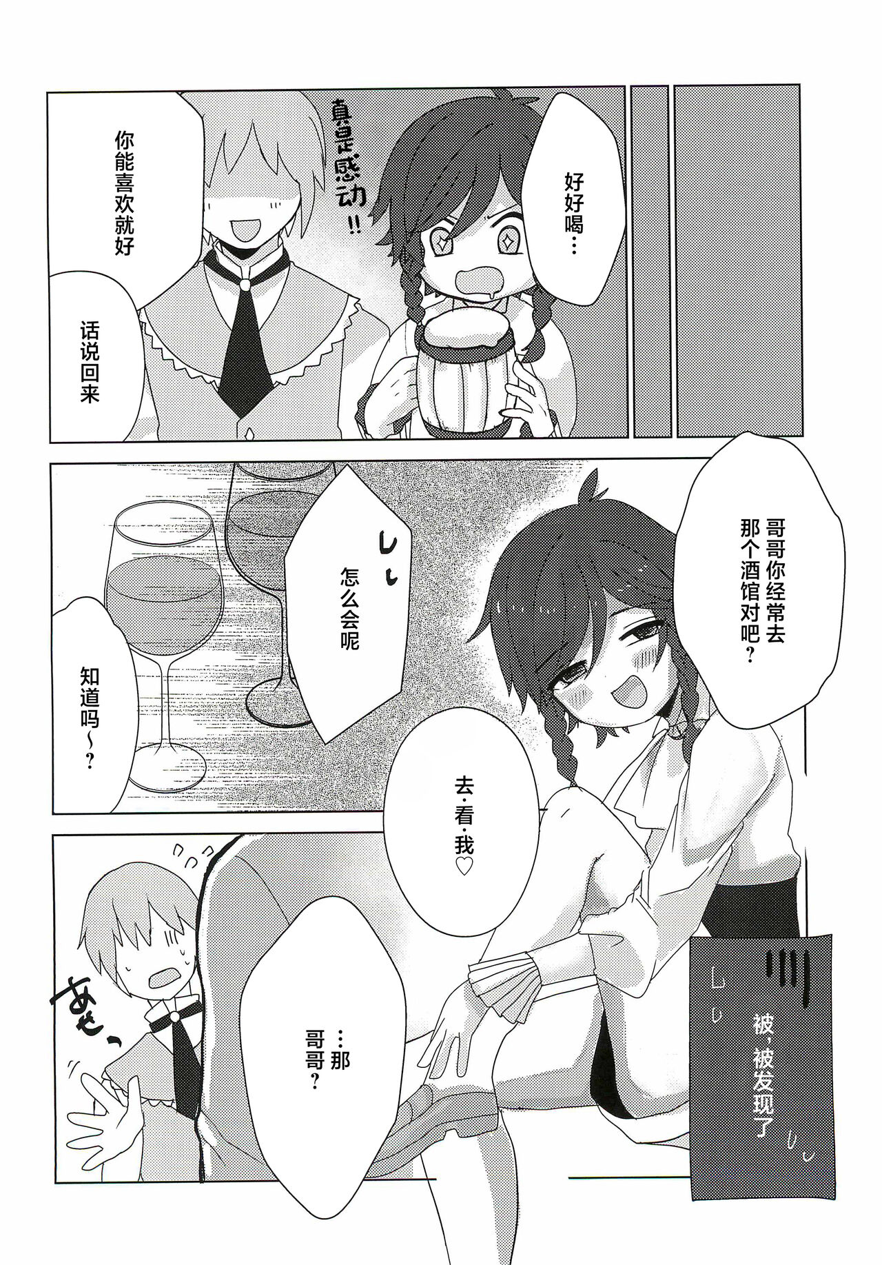 Venti-kun to Issho! page 10 full
