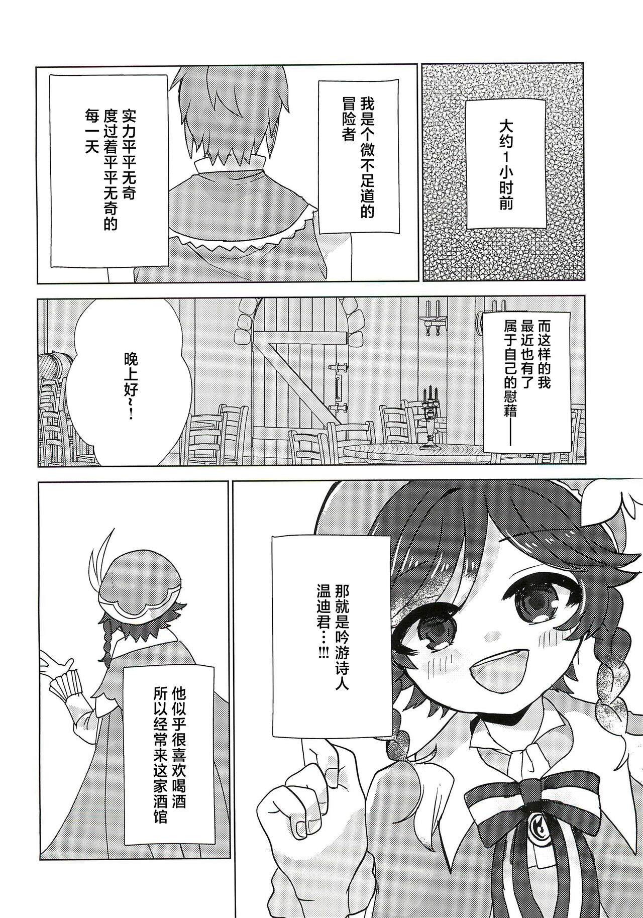 Venti-kun to Issho! page 8 full
