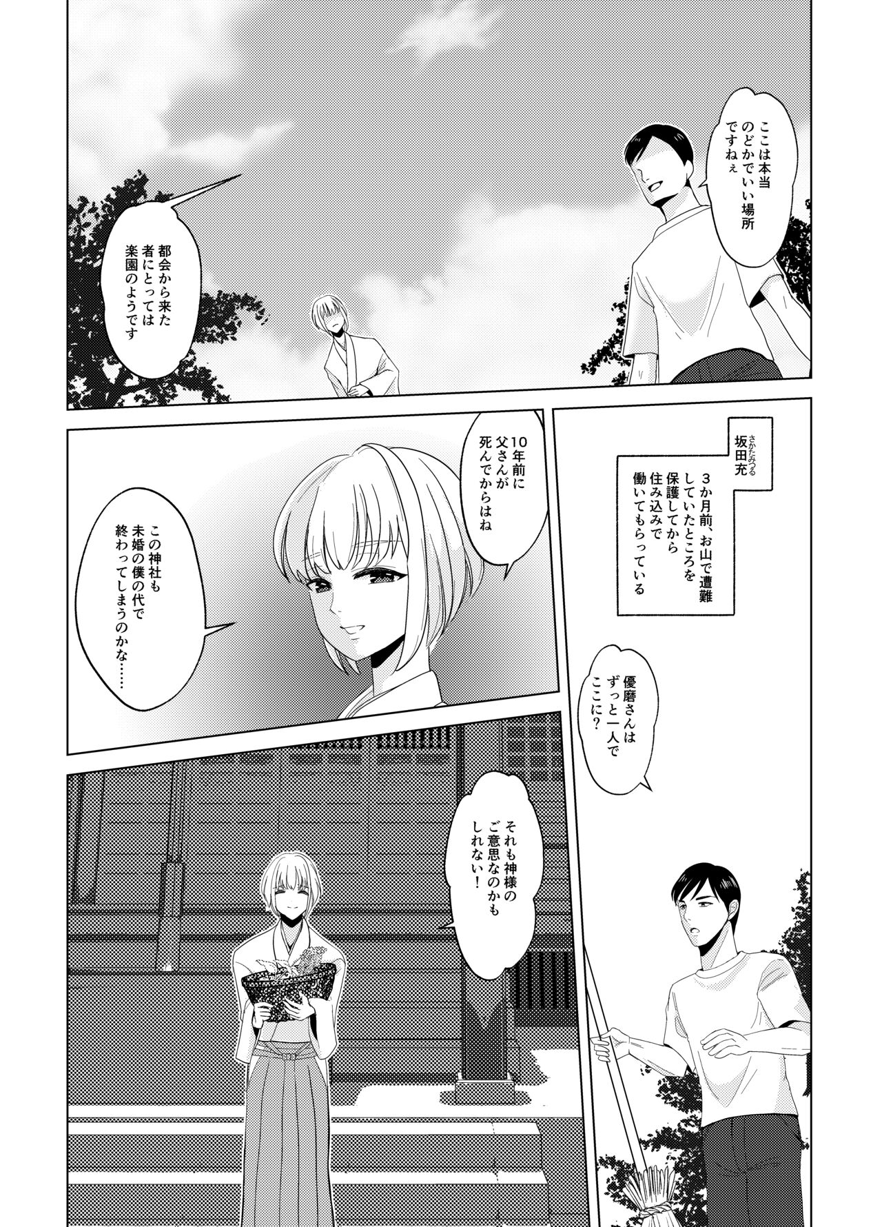 神サマは女体化をお望みです!? page 3 full