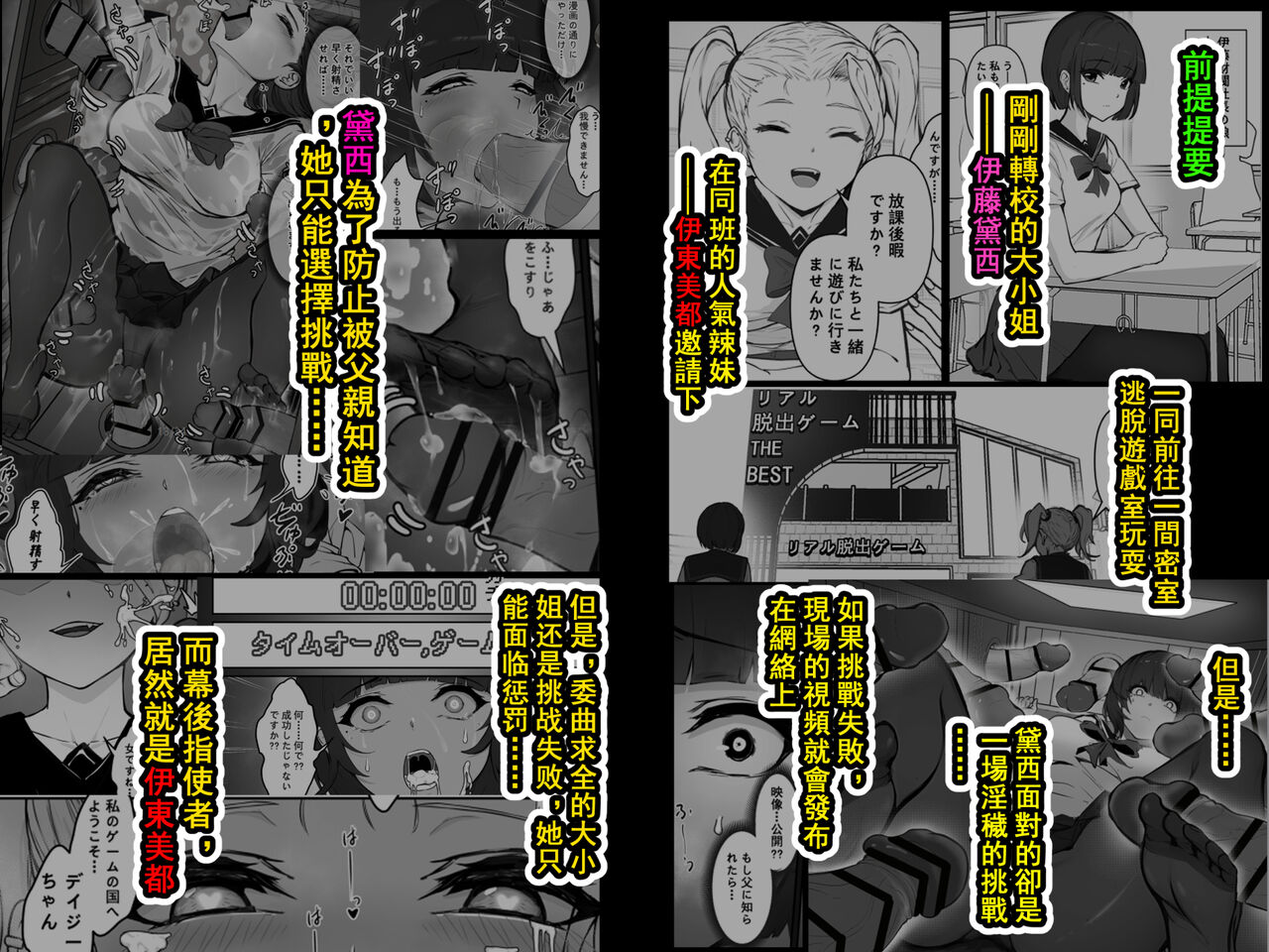 Real Dasshutsu Game 2 - Choubatsu Hen page 2 full