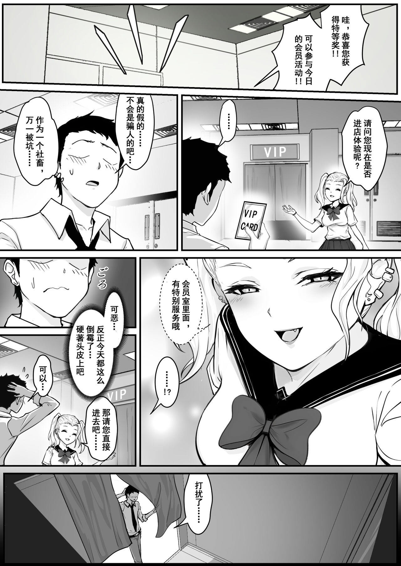 Real Dasshutsu Game 2 - Choubatsu Hen page 5 full