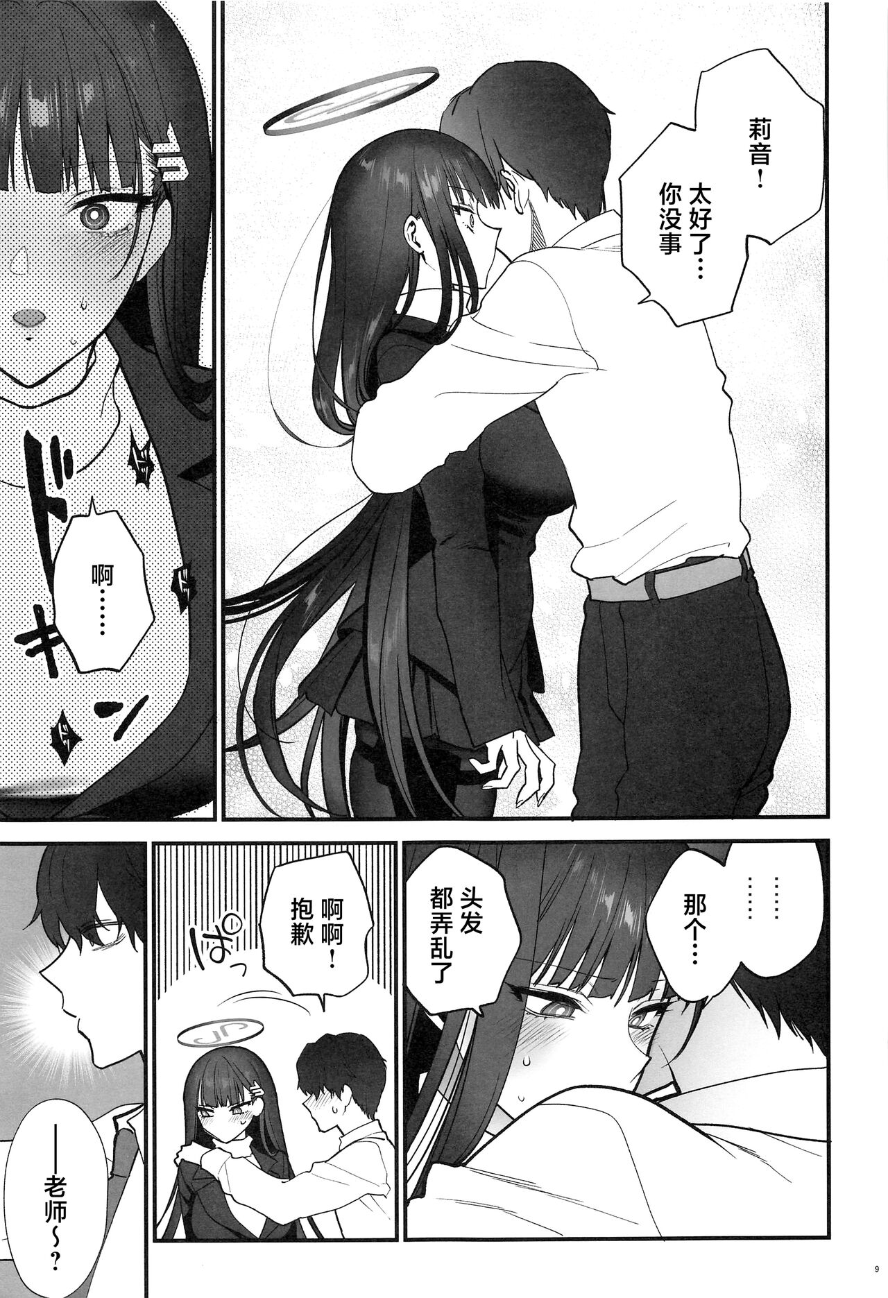 Oshioki no Jikan - Punishment time page 8 full