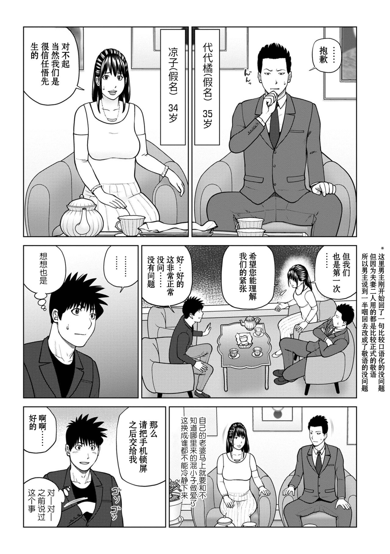 Rarity code Episode 1 Dakkyaku page 3 full