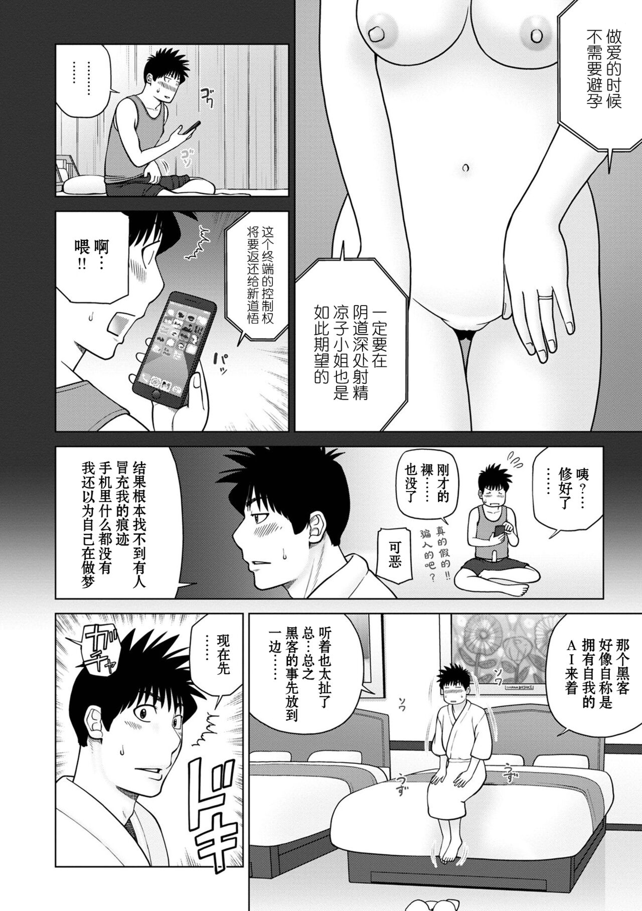 Rarity code Episode 1 Dakkyaku page 6 full