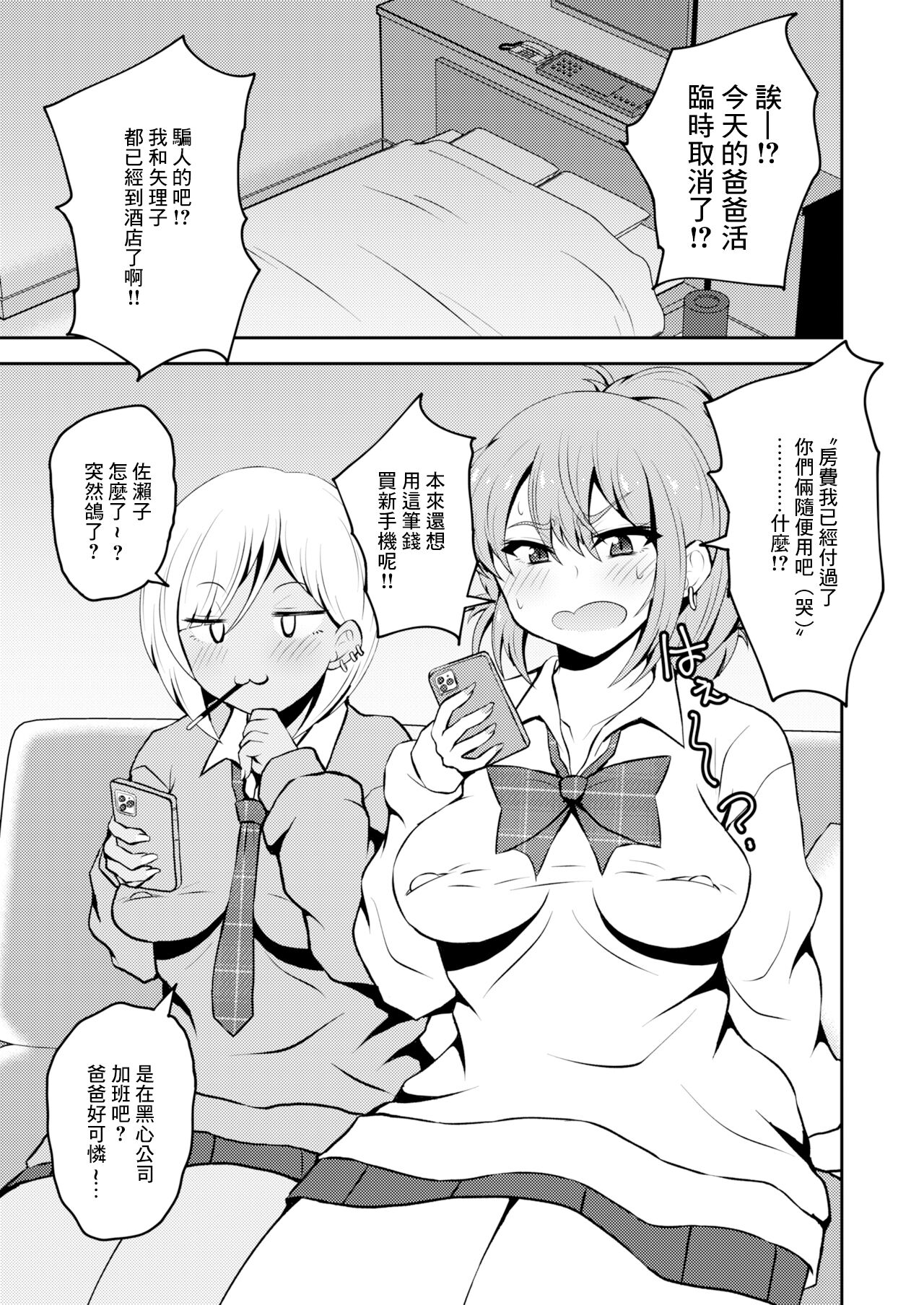Uwasa no Futanari Gal wa Hatsujou Shiteru. page 2 full