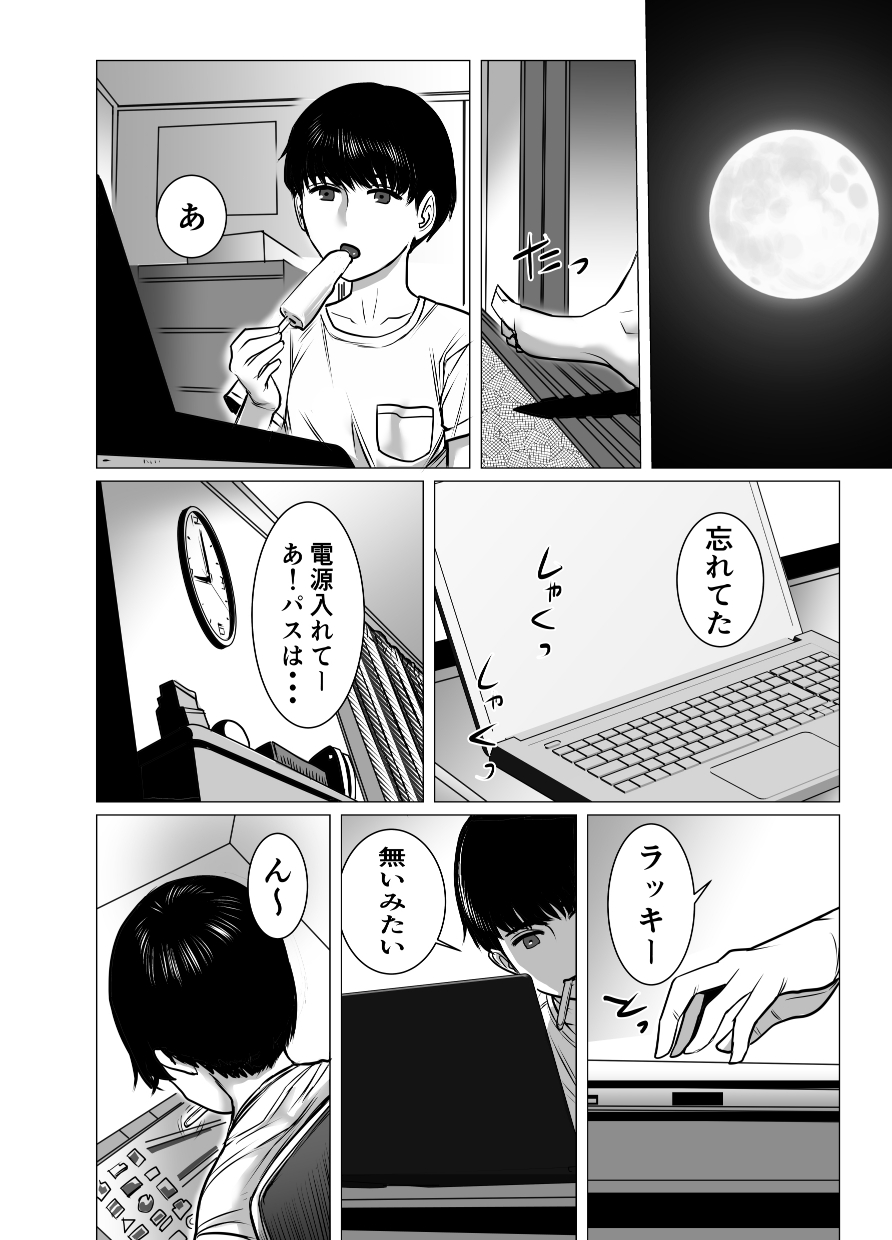 思い出ビデオ僕の知らない秘密の動画 page 7 full