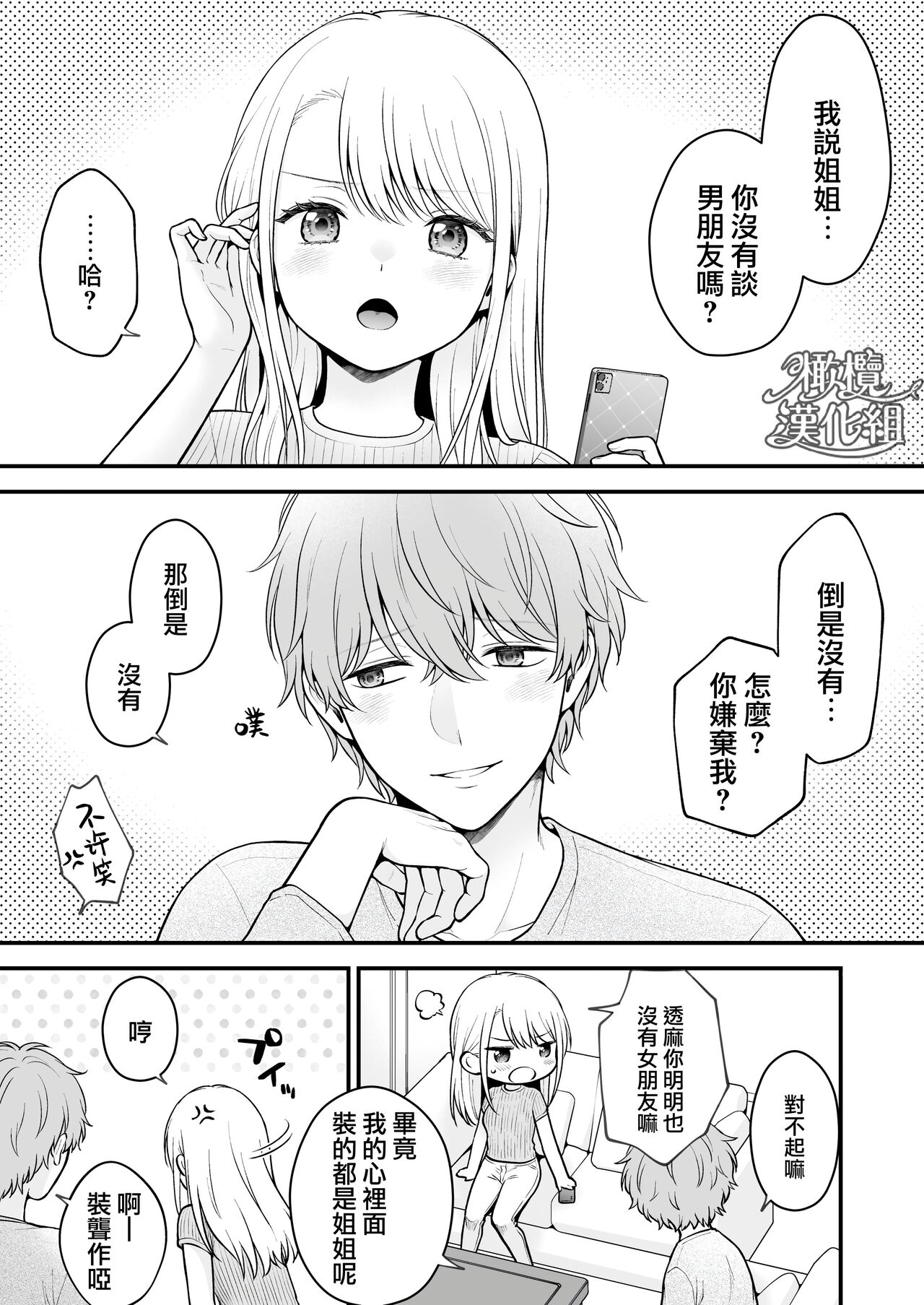 dekiai otōto ni semara rete ~ mise aikara fureai e ~｜溺爱系弟弟强迫我做～相望至相拥～ page 2 full