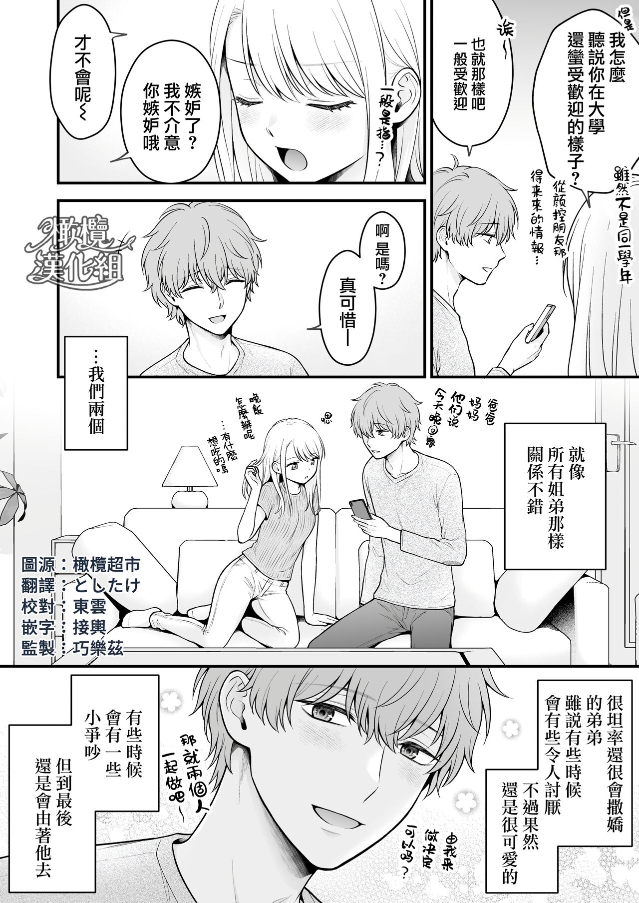 dekiai otōto ni semara rete ~ mise aikara fureai e ~｜溺爱系弟弟强迫我做～相望至相拥～ page 3 full