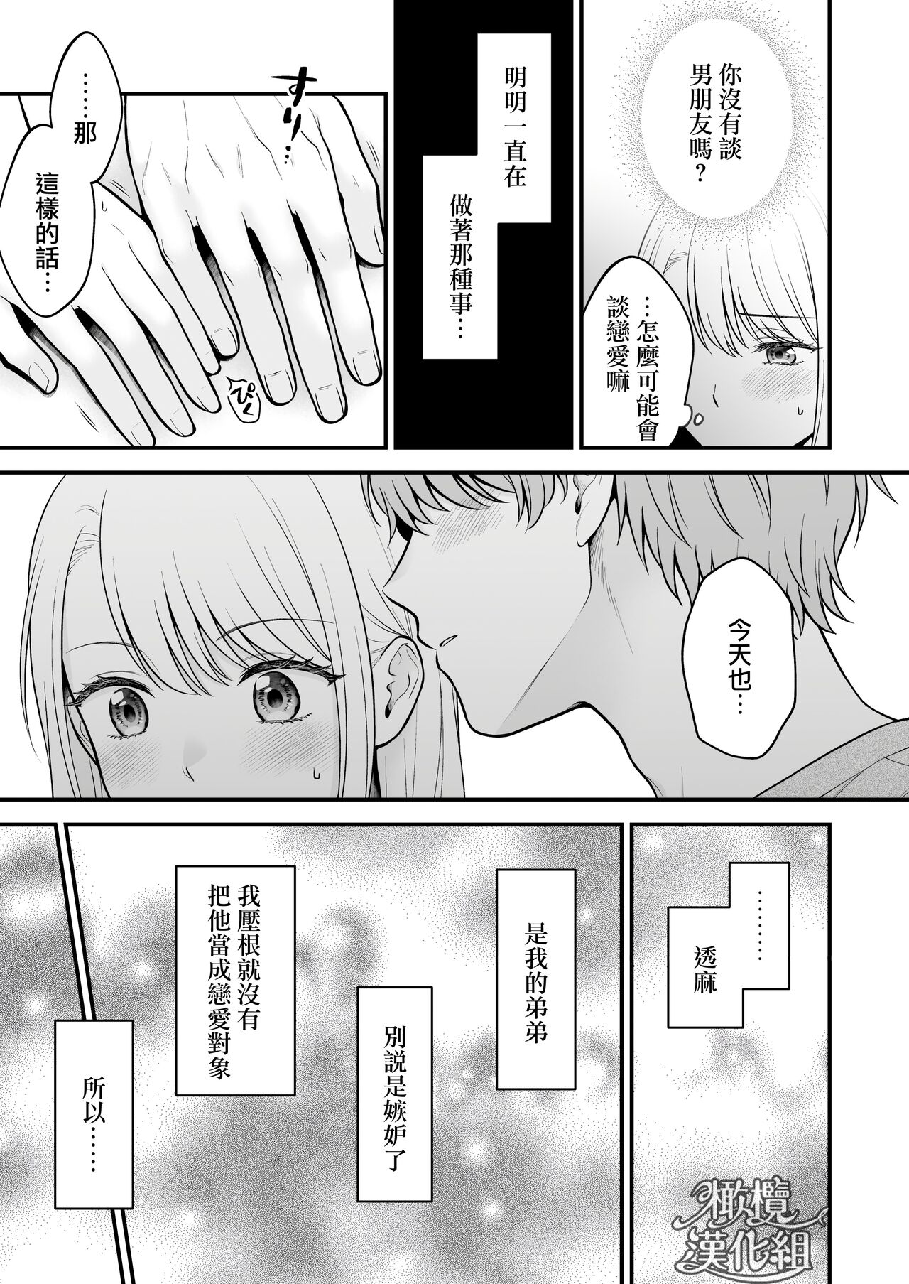 dekiai otōto ni semara rete ~ mise aikara fureai e ~｜溺爱系弟弟强迫我做～相望至相拥～ page 4 full
